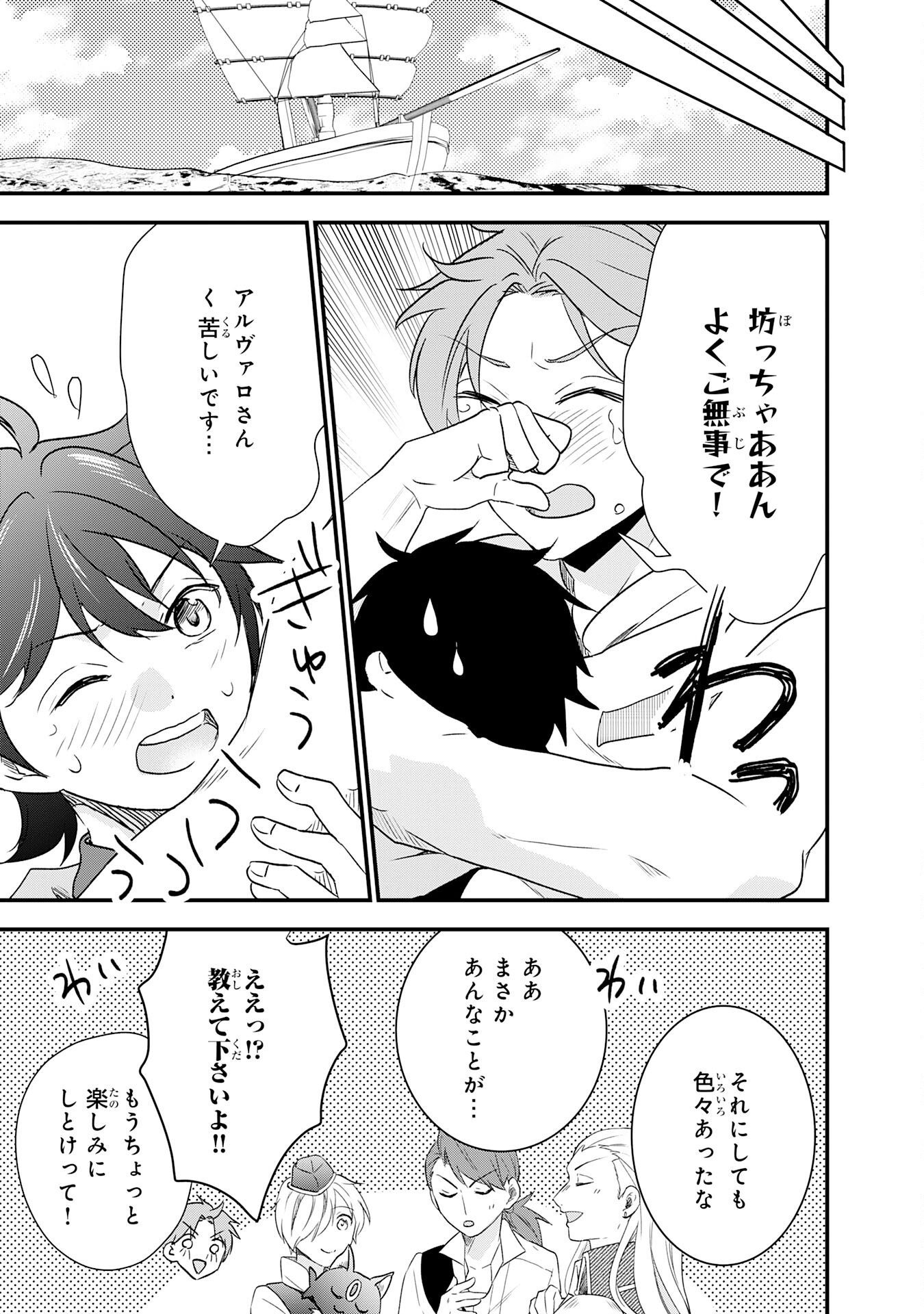 Suterare Kizoku no Mujinto Nobinobi Kaitakuki - Chapter 19 - Page 31