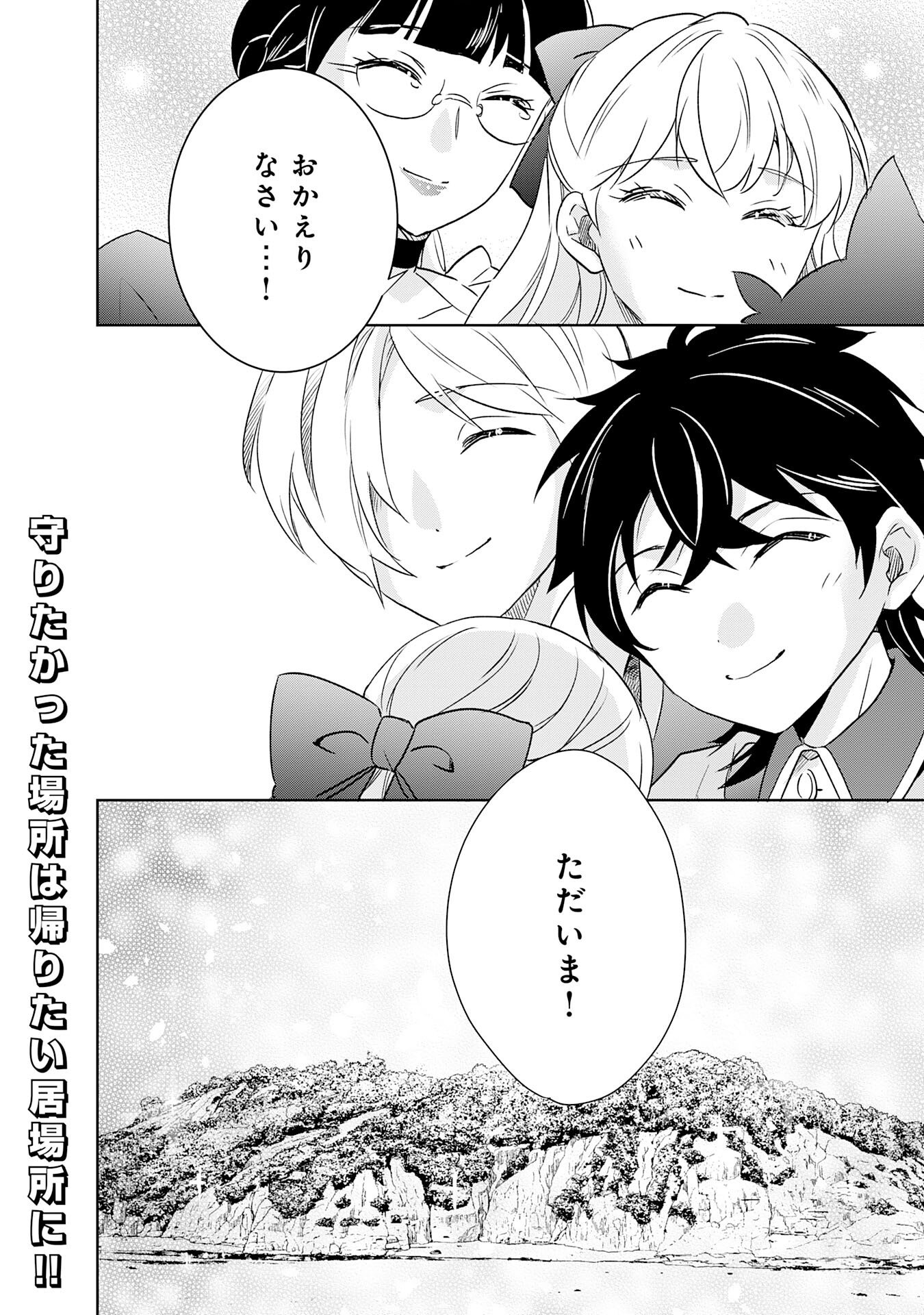 Suterare Kizoku no Mujinto Nobinobi Kaitakuki - Chapter 19 - Page 34