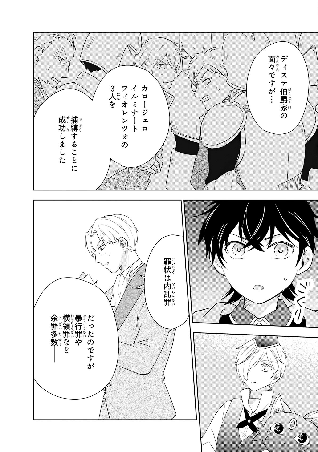 Suterare Kizoku no Mujinto Nobinobi Kaitakuki - Chapter 19 - Page 4