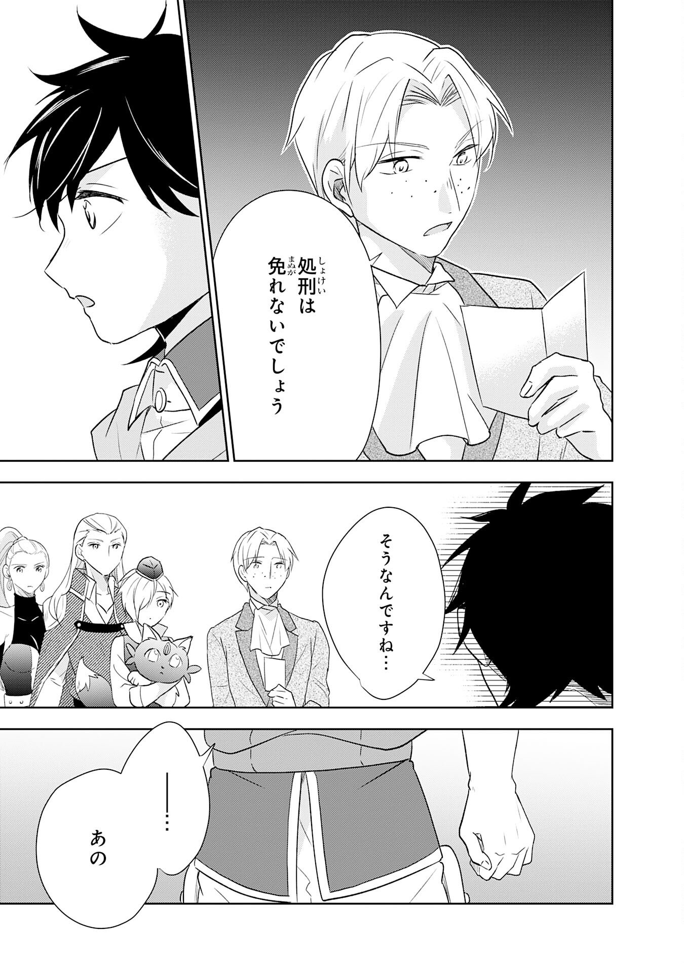 Suterare Kizoku no Mujinto Nobinobi Kaitakuki - Chapter 19 - Page 5