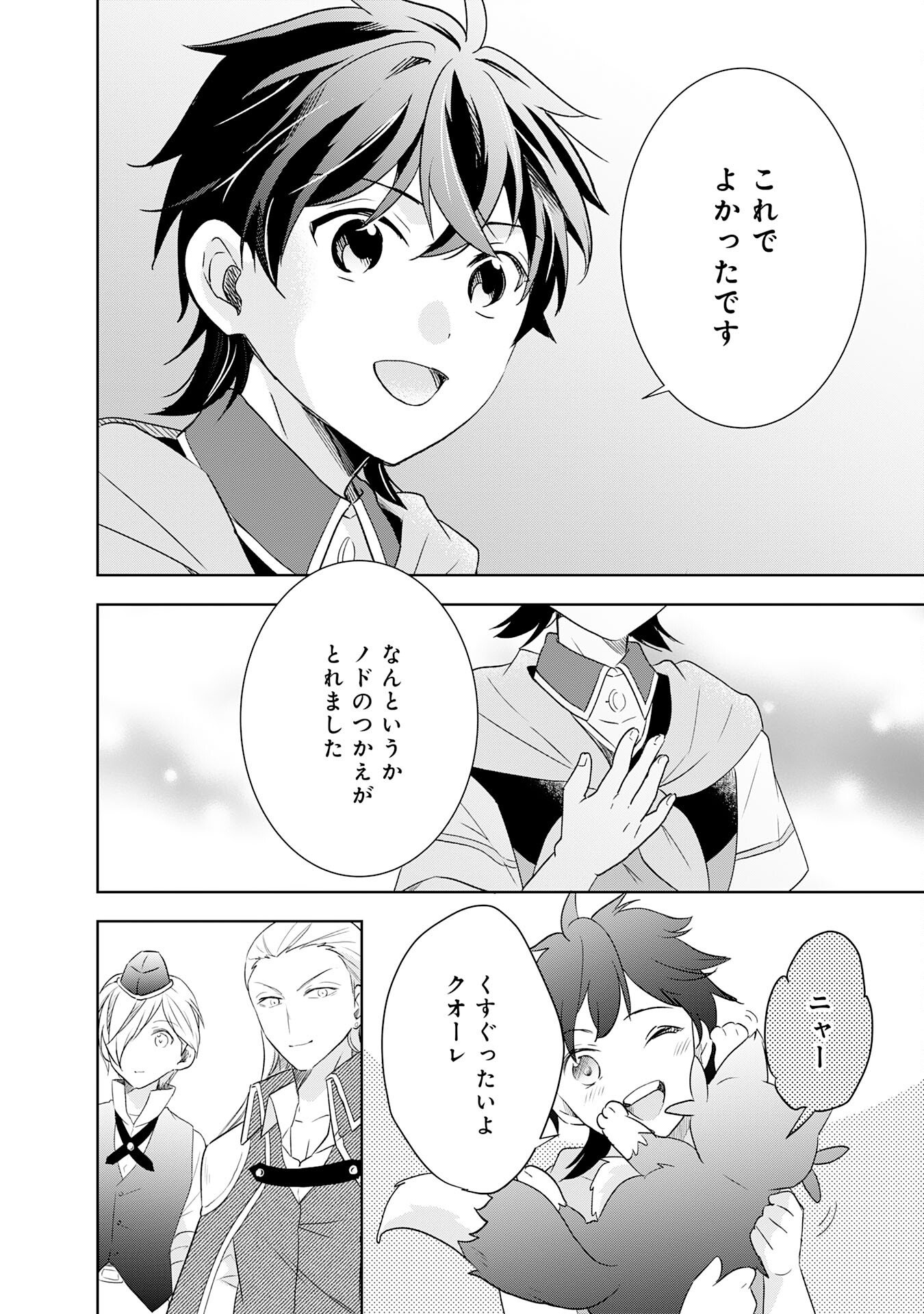 Suterare Kizoku no Mujinto Nobinobi Kaitakuki - Chapter 19 - Page 6