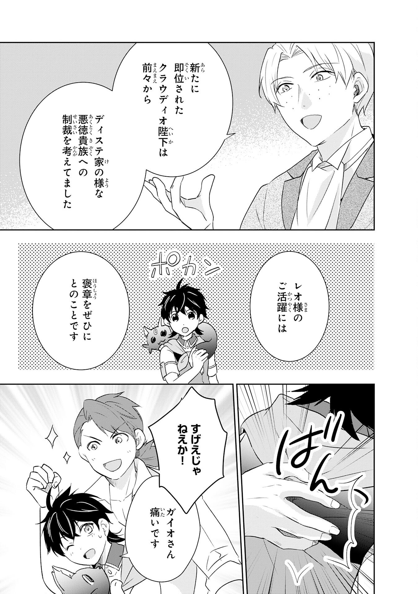 Suterare Kizoku no Mujinto Nobinobi Kaitakuki - Chapter 19 - Page 7