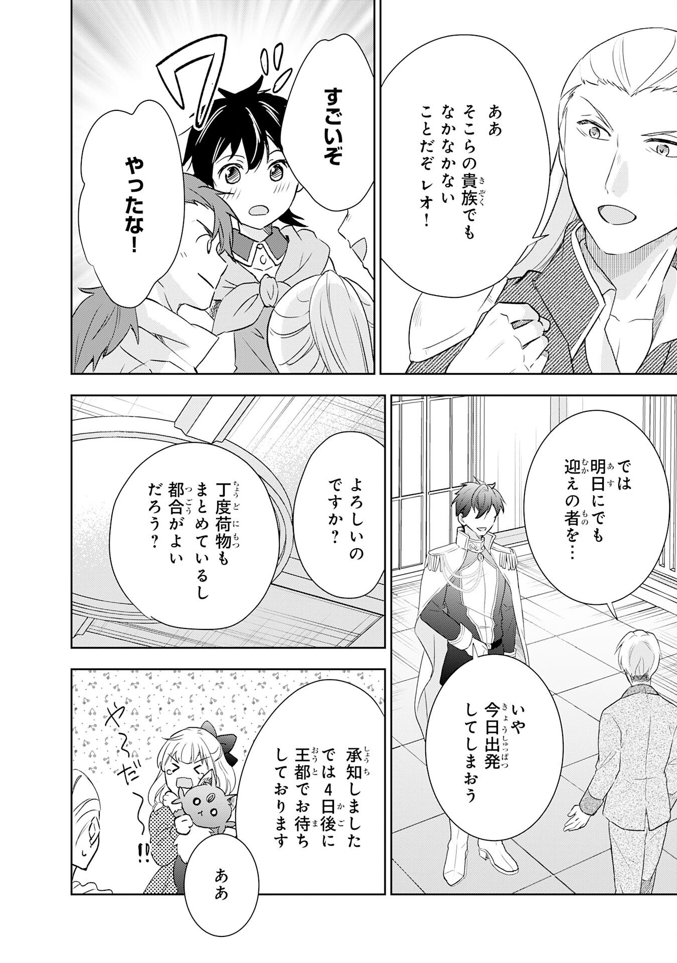 Suterare Kizoku no Mujinto Nobinobi Kaitakuki - Chapter 19 - Page 8