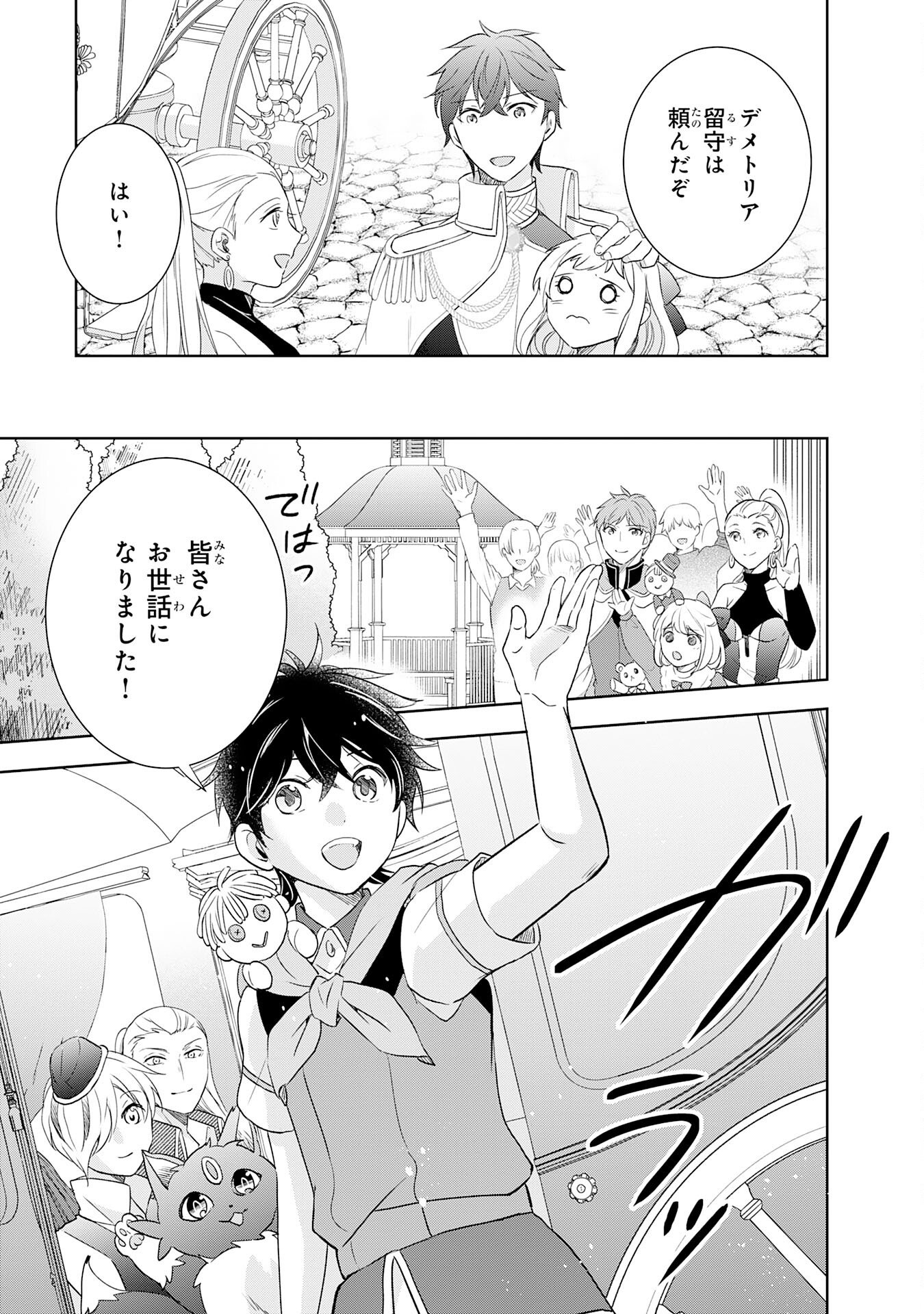 Suterare Kizoku no Mujinto Nobinobi Kaitakuki - Chapter 19 - Page 9