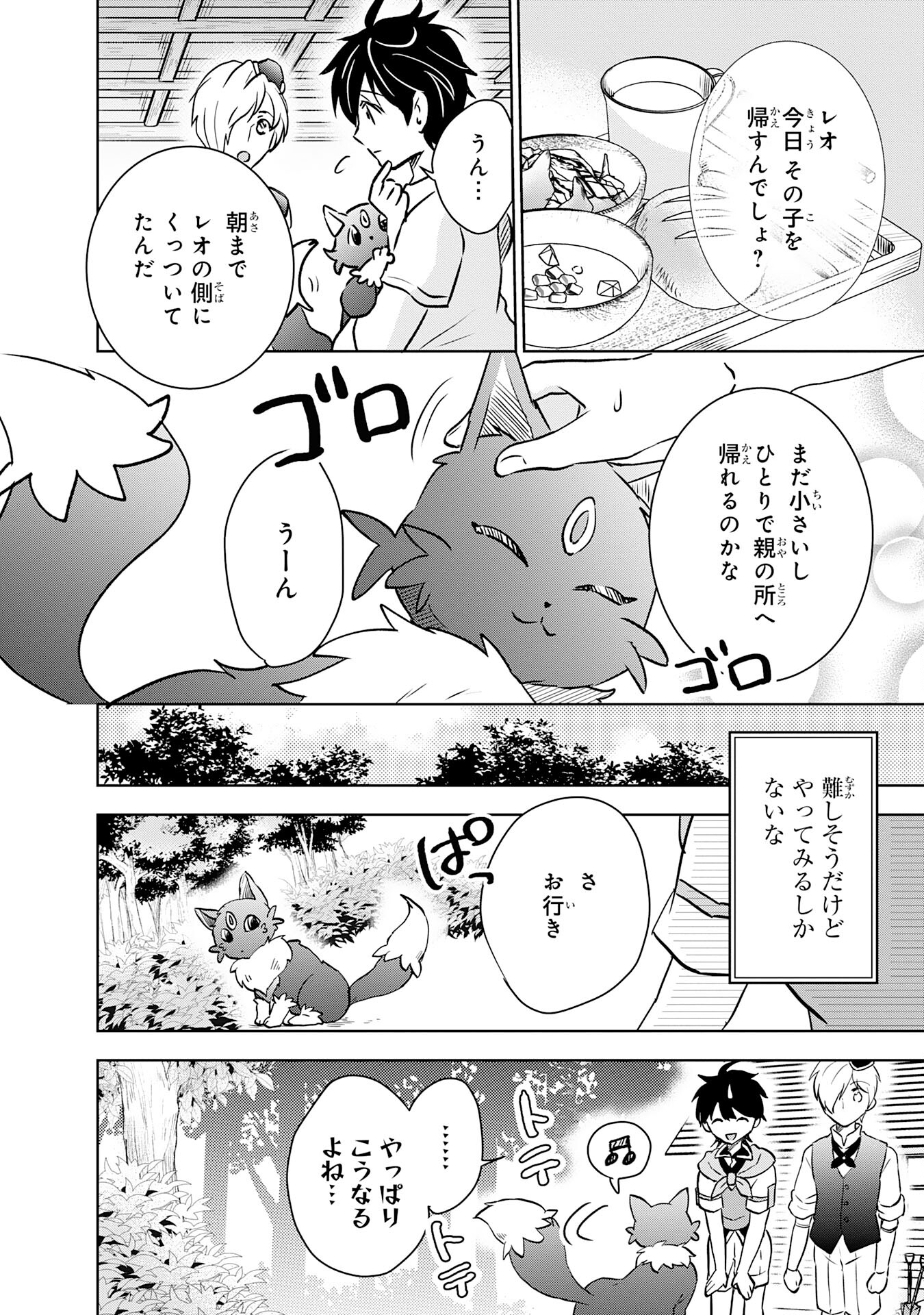 Suterare Kizoku no Mujinto Nobinobi Kaitakuki - Chapter 2 - Page 10
