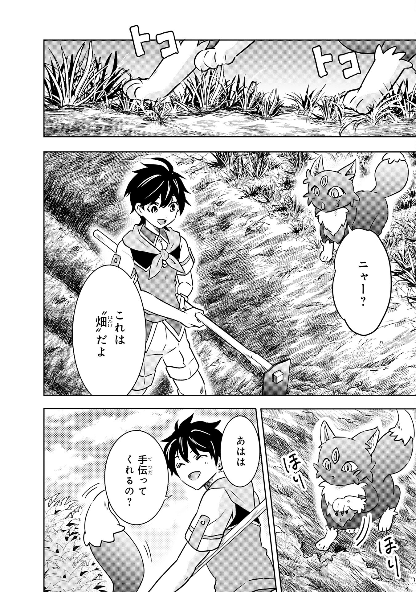 Suterare Kizoku no Mujinto Nobinobi Kaitakuki - Chapter 2 - Page 12