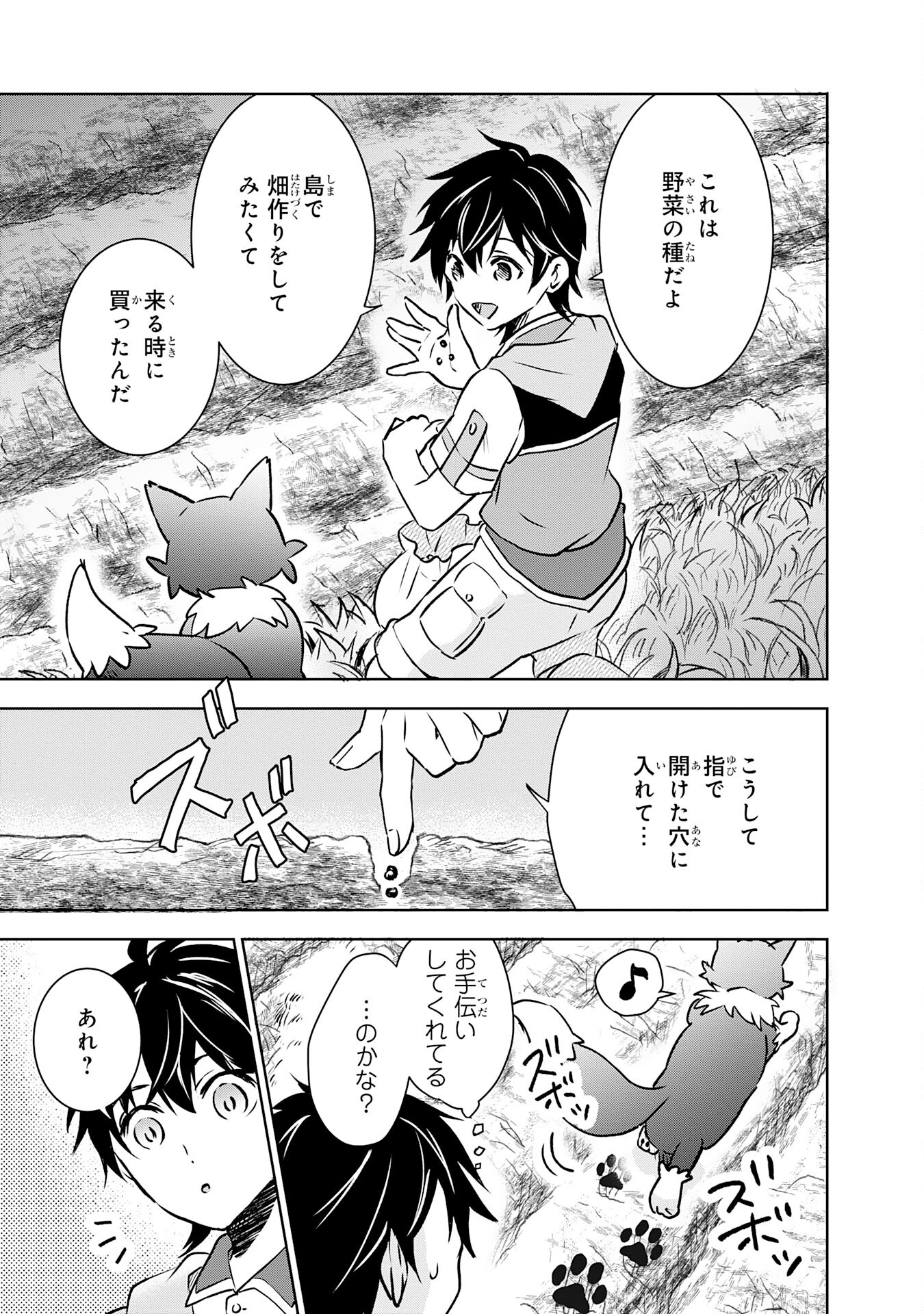 Suterare Kizoku no Mujinto Nobinobi Kaitakuki - Chapter 2 - Page 13