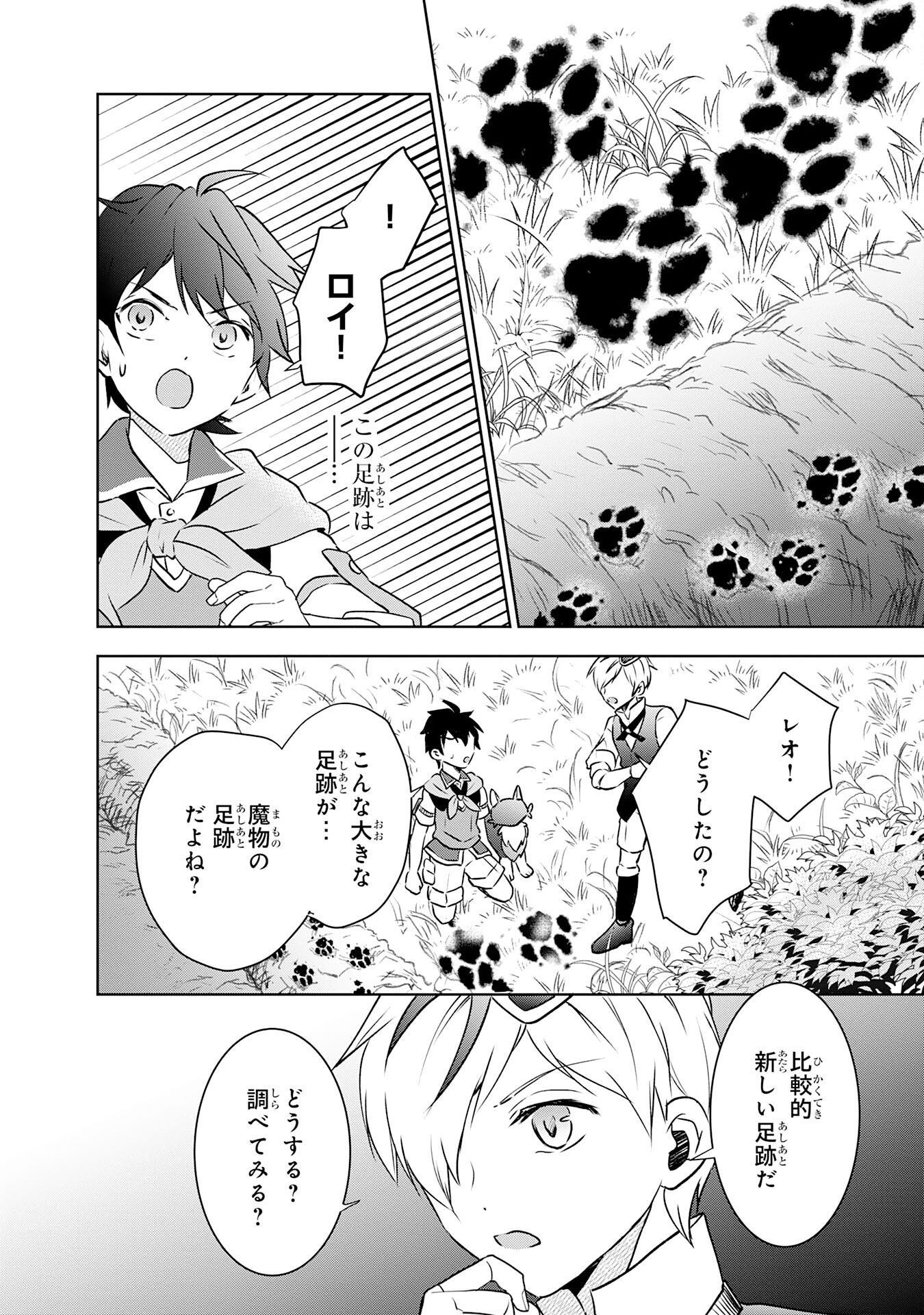 Suterare Kizoku no Mujinto Nobinobi Kaitakuki - Chapter 2 - Page 14
