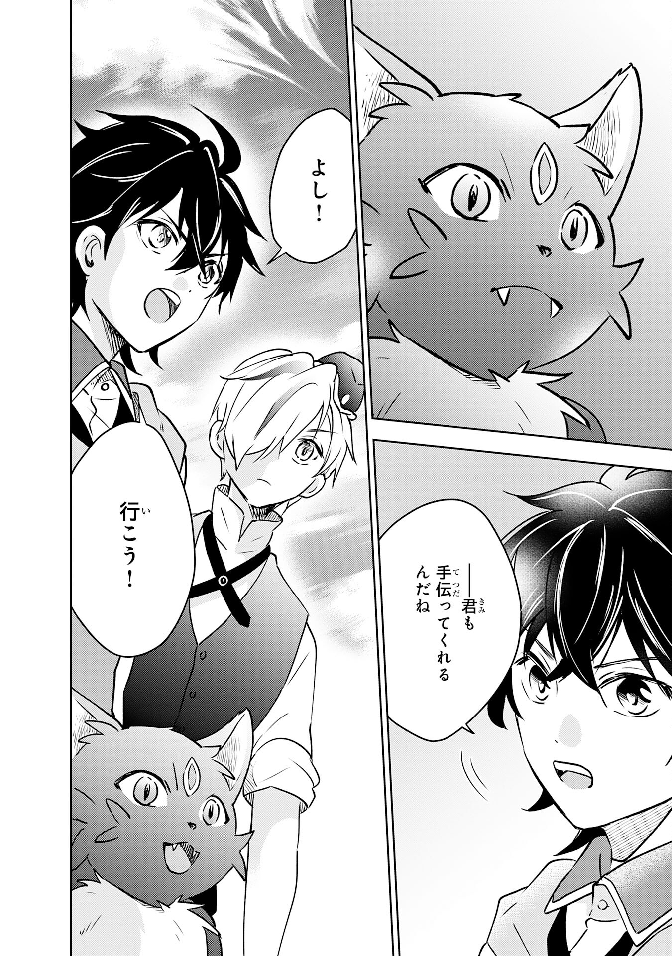 Suterare Kizoku no Mujinto Nobinobi Kaitakuki - Chapter 2 - Page 16