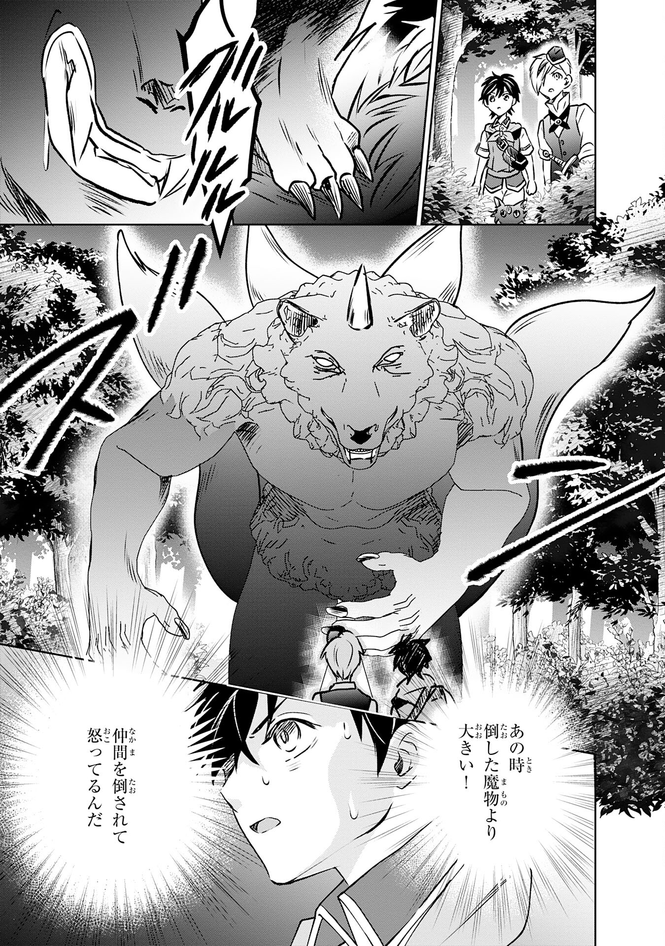 Suterare Kizoku no Mujinto Nobinobi Kaitakuki - Chapter 2 - Page 17