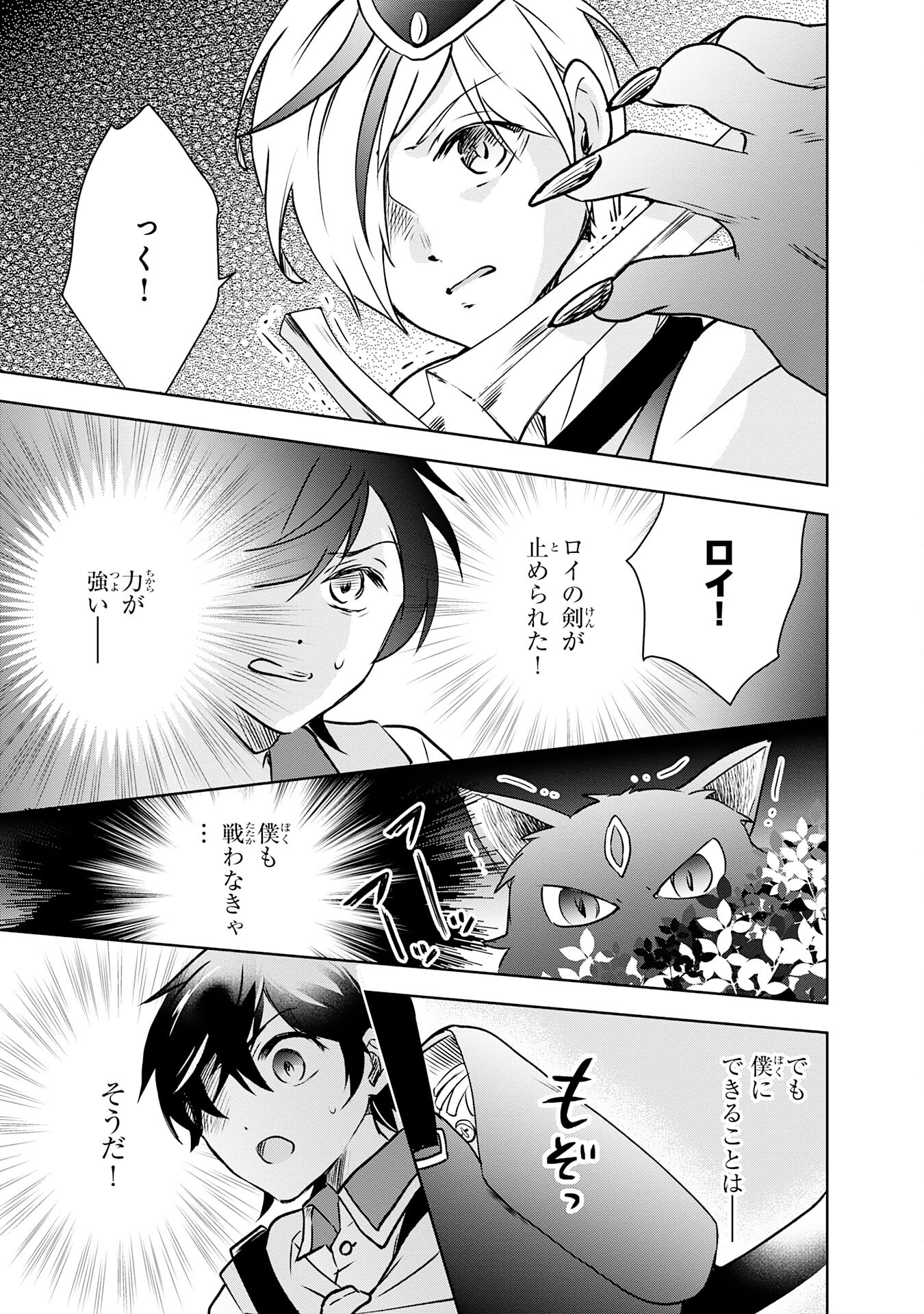 Suterare Kizoku no Mujinto Nobinobi Kaitakuki - Chapter 2 - Page 19