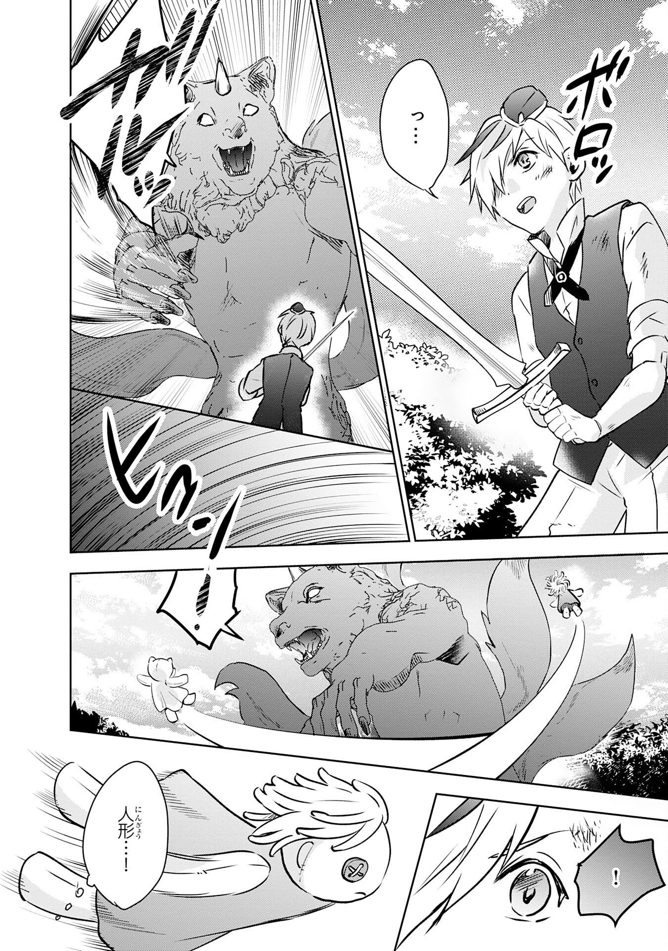 Suterare Kizoku no Mujinto Nobinobi Kaitakuki - Chapter 2 - Page 20