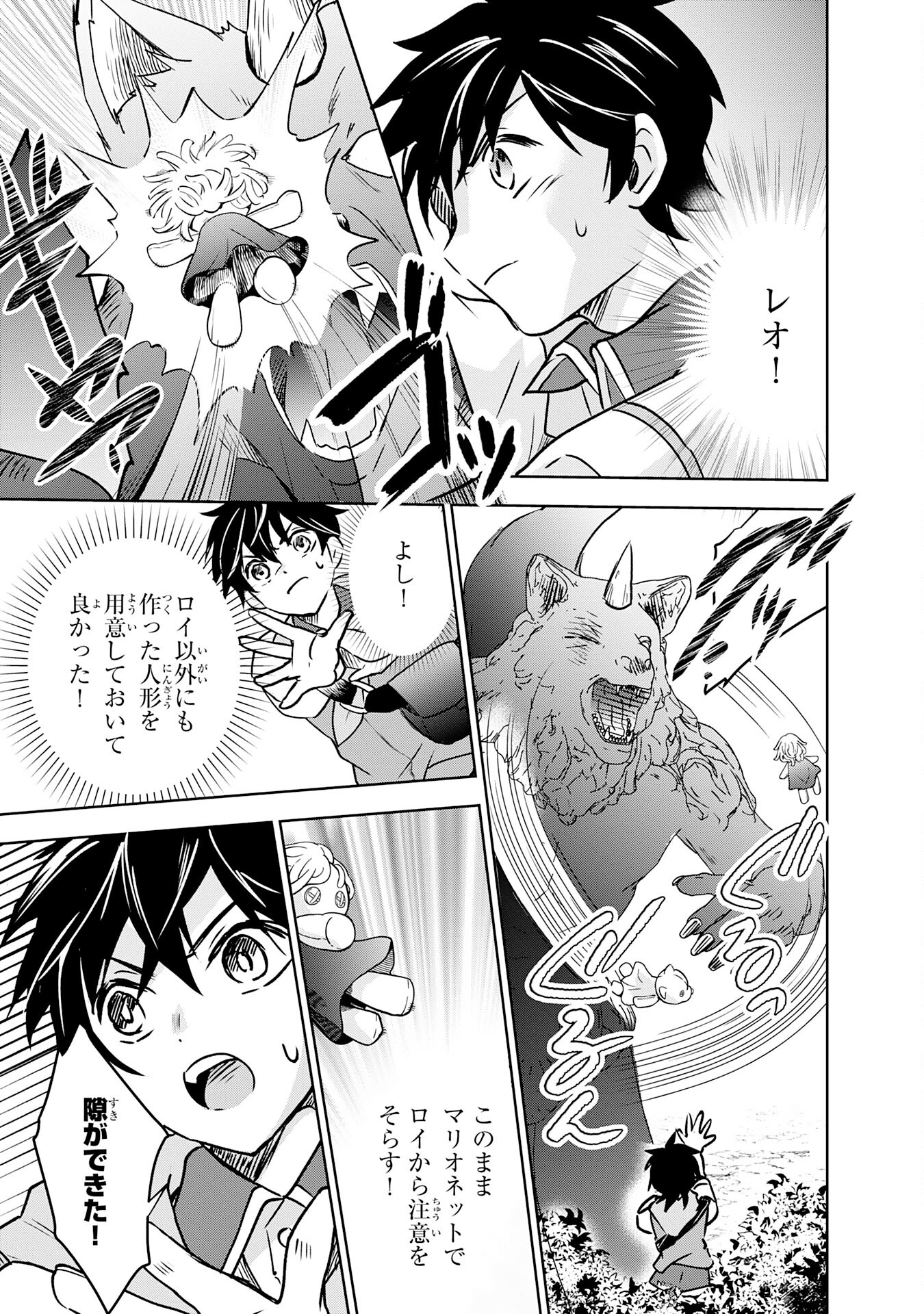 Suterare Kizoku no Mujinto Nobinobi Kaitakuki - Chapter 2 - Page 21