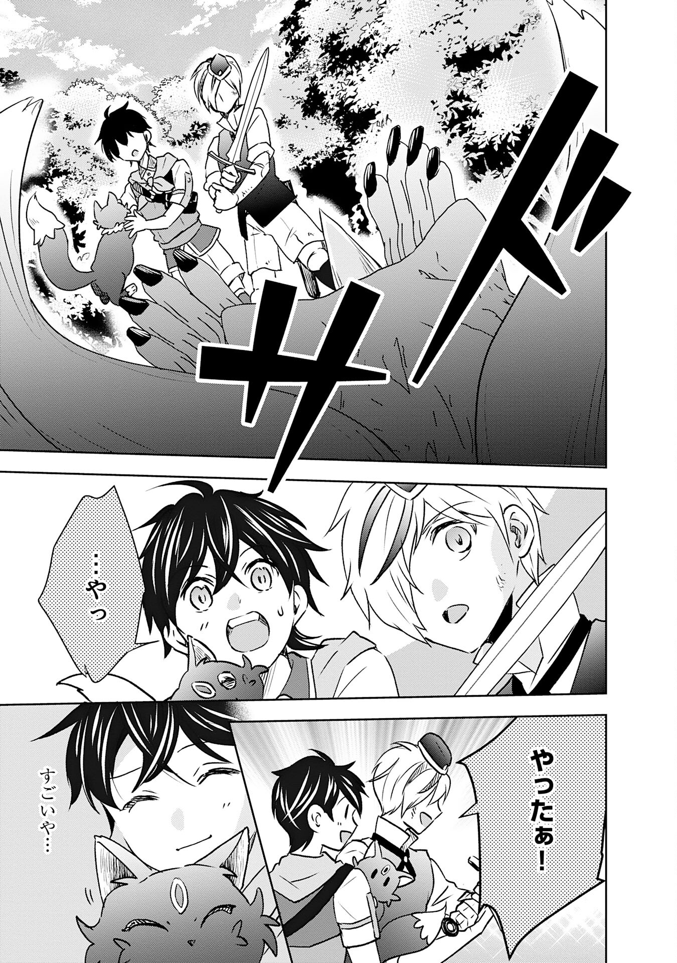 Suterare Kizoku no Mujinto Nobinobi Kaitakuki - Chapter 2 - Page 25