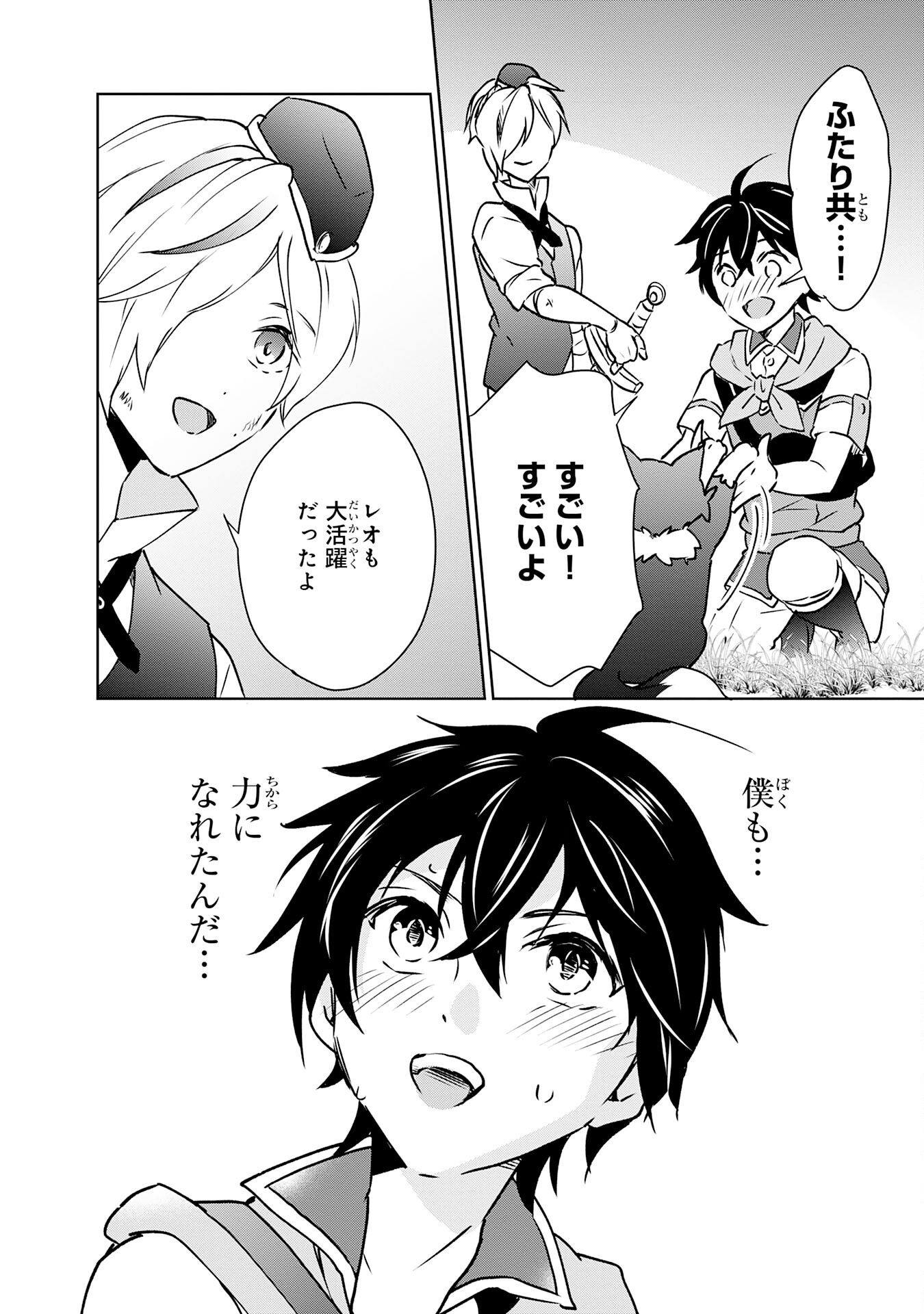 Suterare Kizoku no Mujinto Nobinobi Kaitakuki - Chapter 2 - Page 26