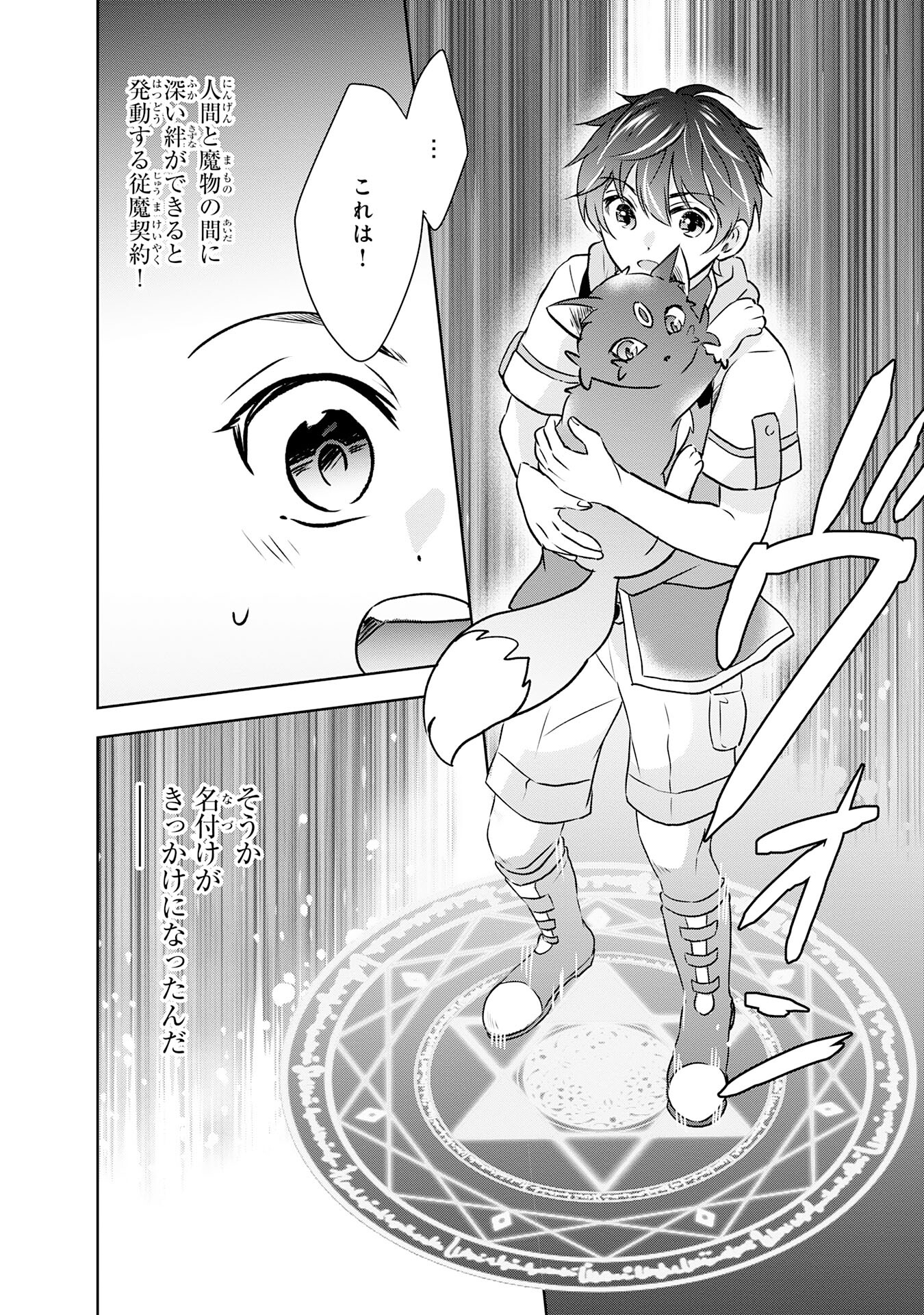 Suterare Kizoku no Mujinto Nobinobi Kaitakuki - Chapter 2 - Page 28