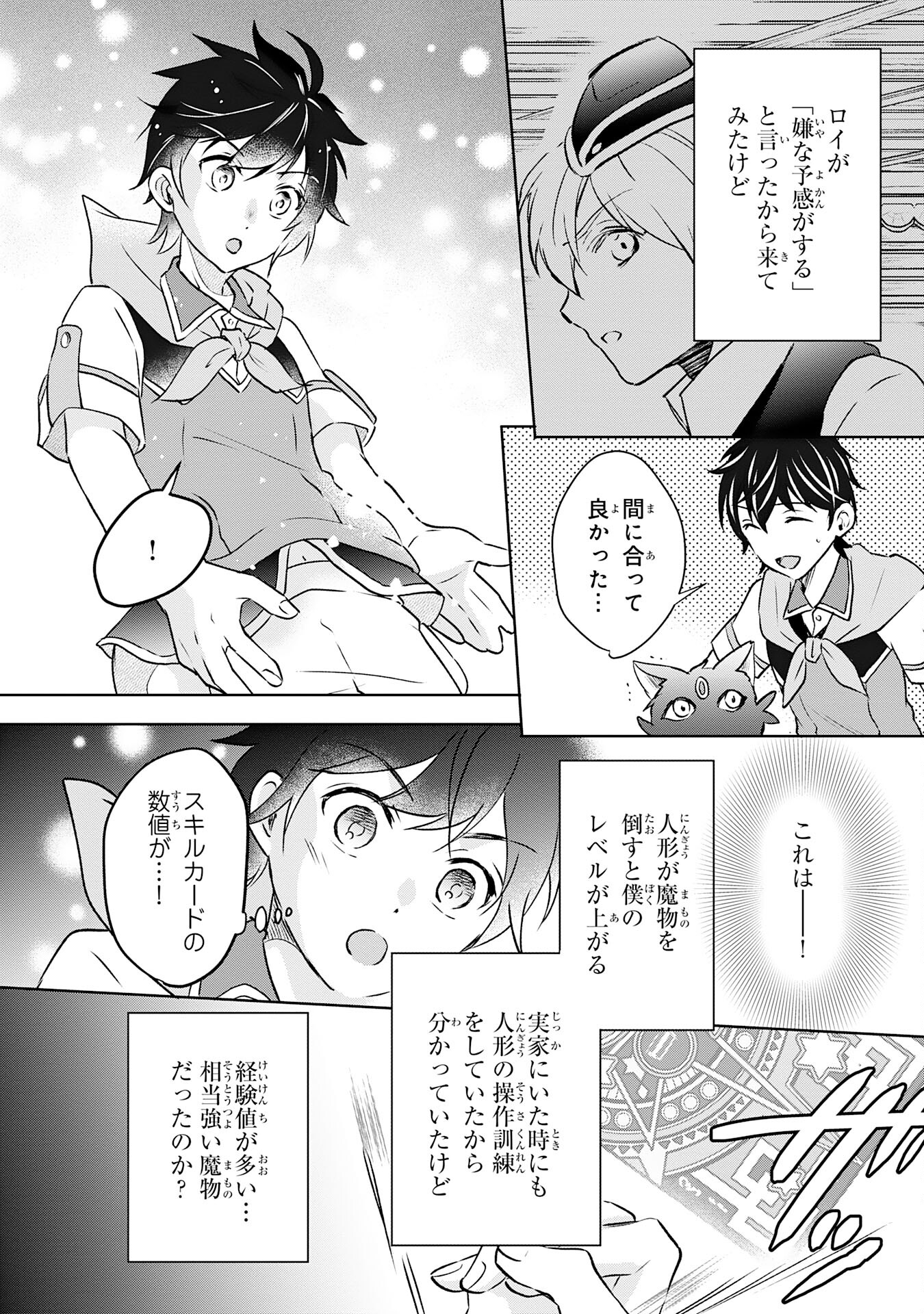 Suterare Kizoku no Mujinto Nobinobi Kaitakuki - Chapter 2 - Page 4