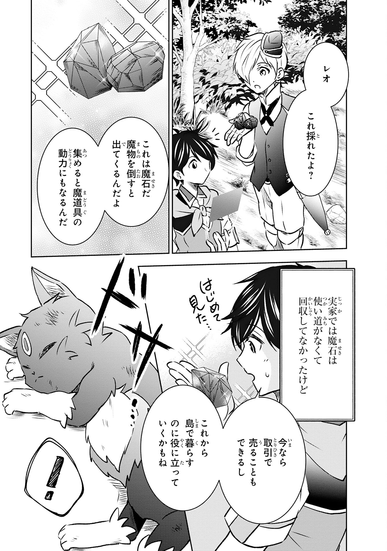 Suterare Kizoku no Mujinto Nobinobi Kaitakuki - Chapter 2 - Page 5