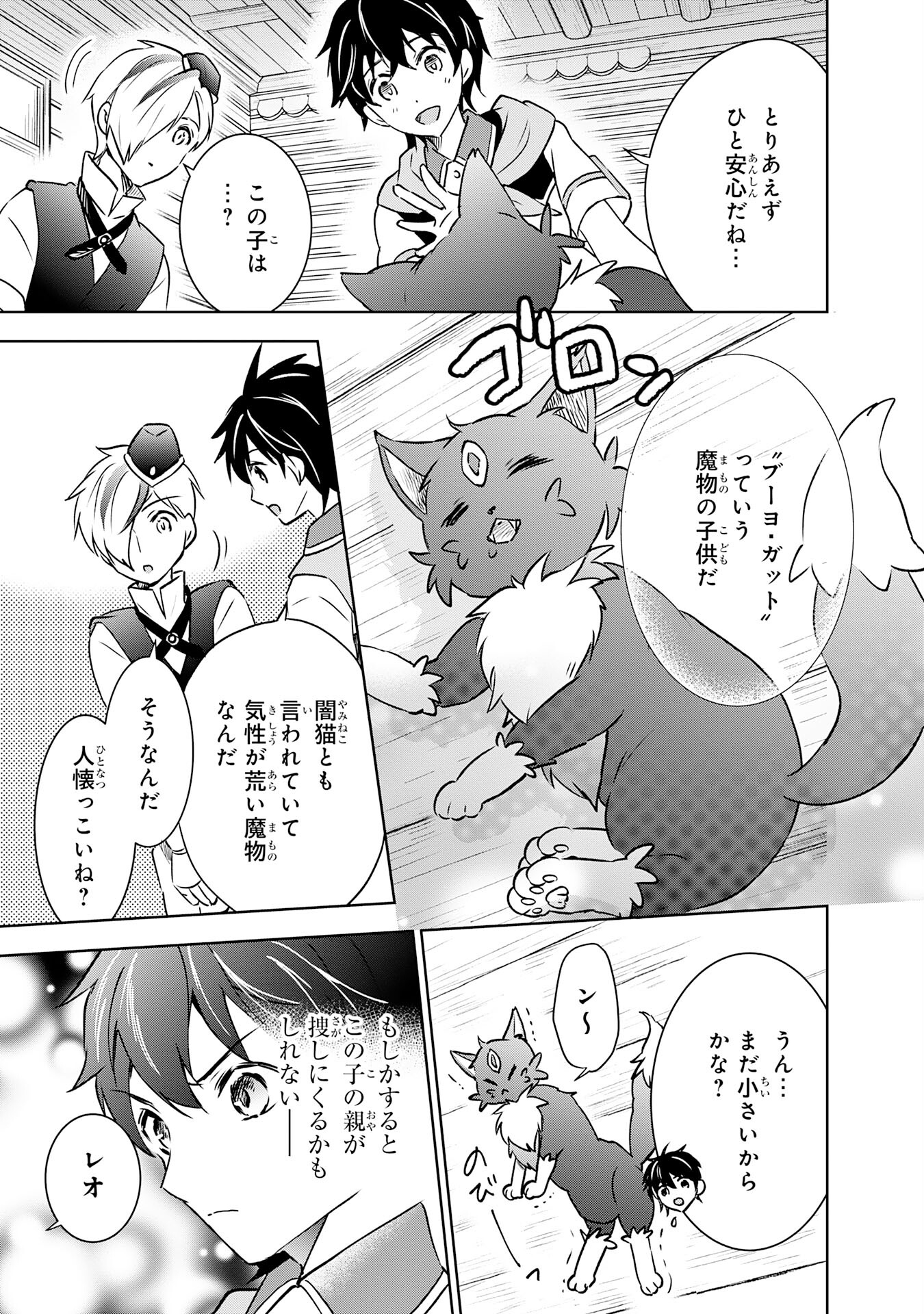 Suterare Kizoku no Mujinto Nobinobi Kaitakuki - Chapter 2 - Page 7