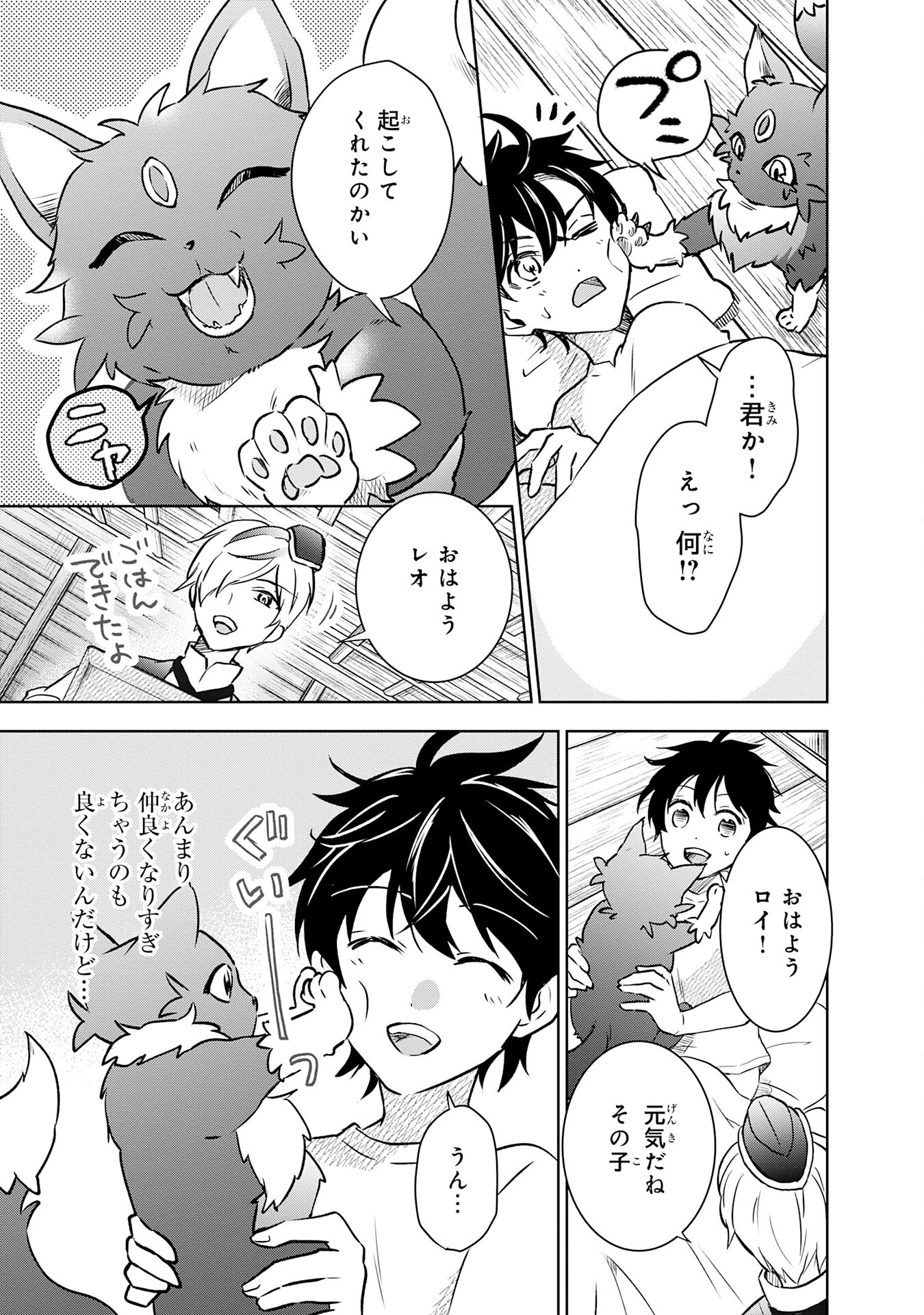 Suterare Kizoku no Mujinto Nobinobi Kaitakuki - Chapter 2 - Page 9