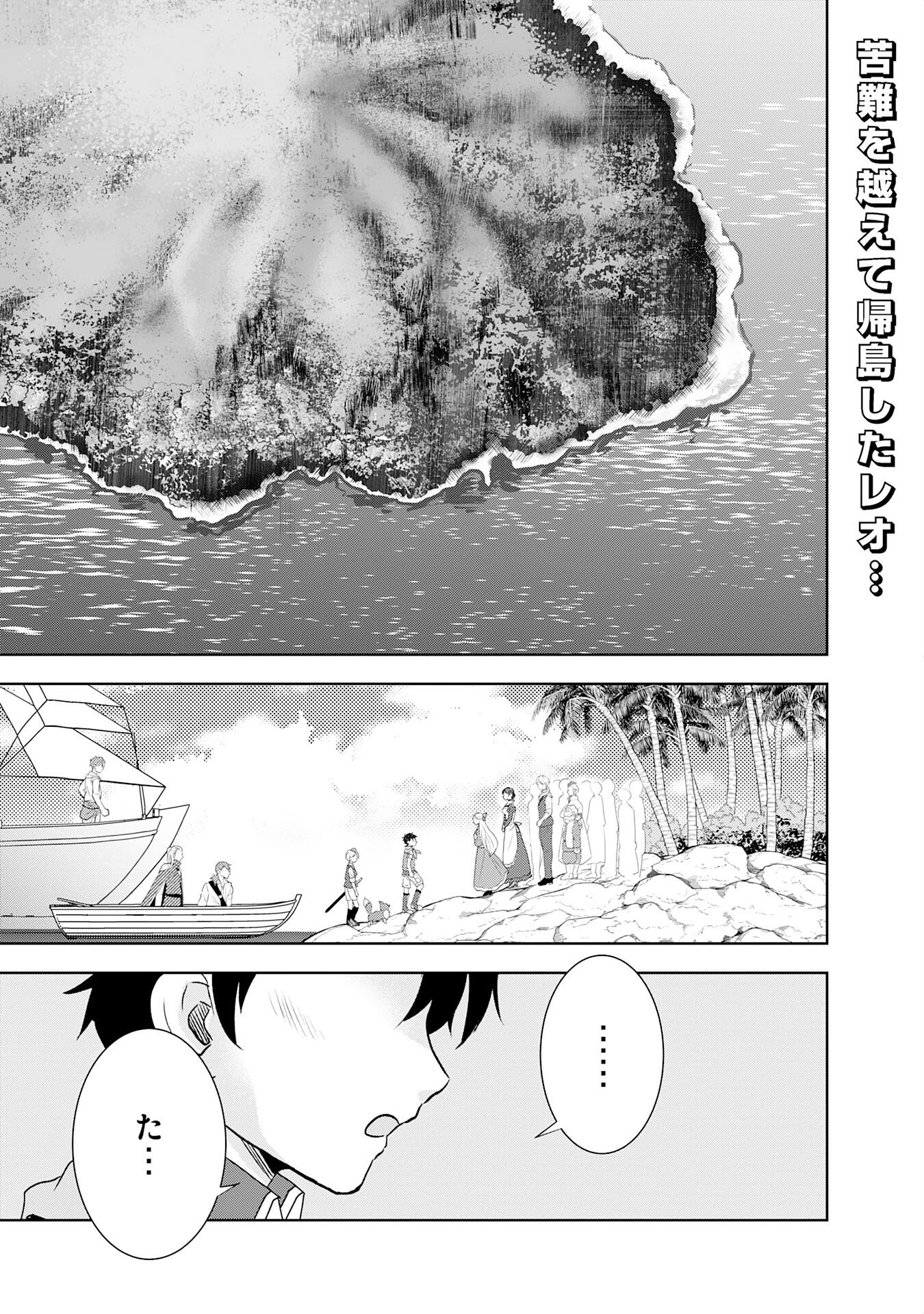 Suterare Kizoku no Mujinto Nobinobi Kaitakuki - Chapter 20 - Page 1