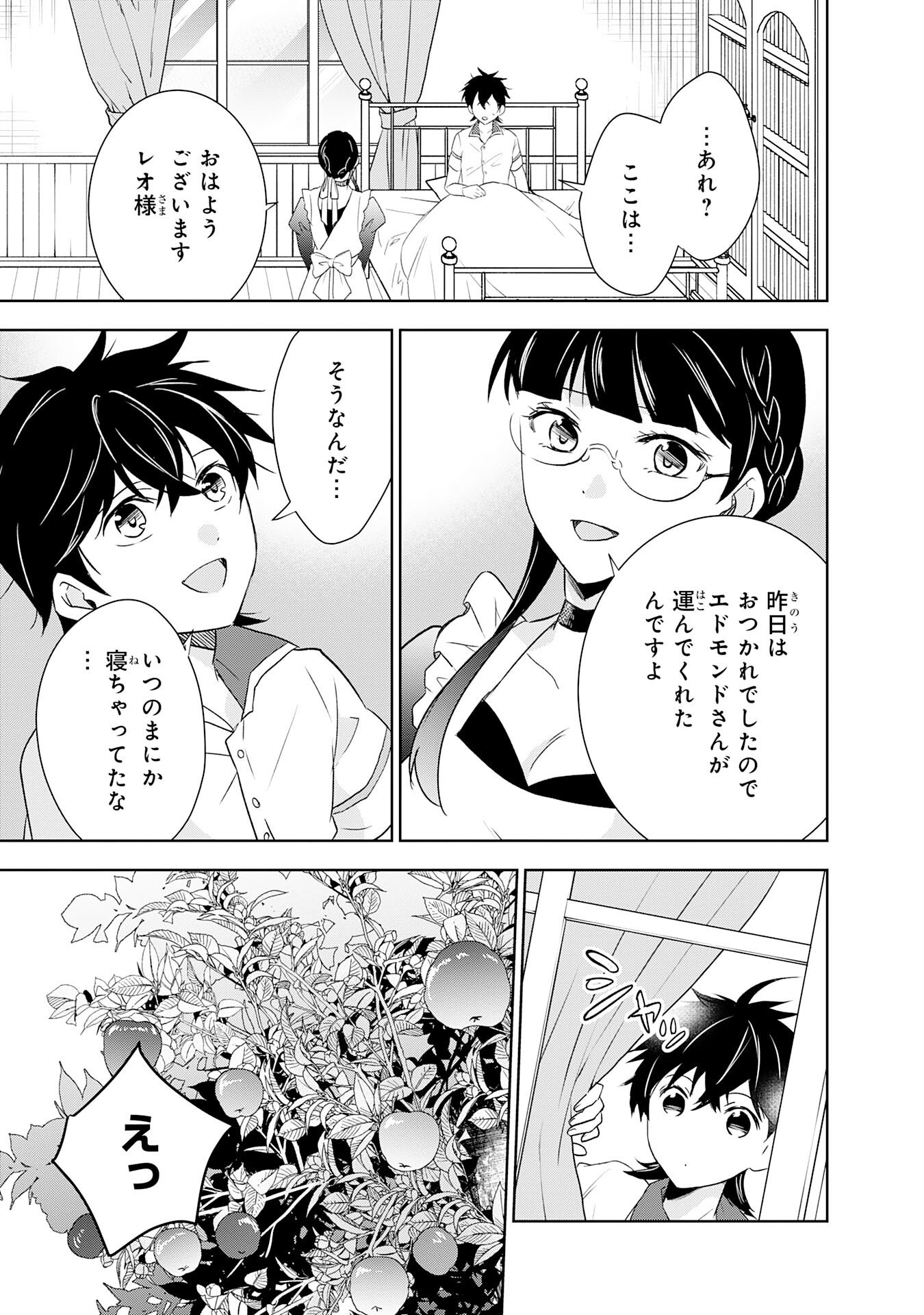 Suterare Kizoku no Mujinto Nobinobi Kaitakuki - Chapter 20 - Page 11