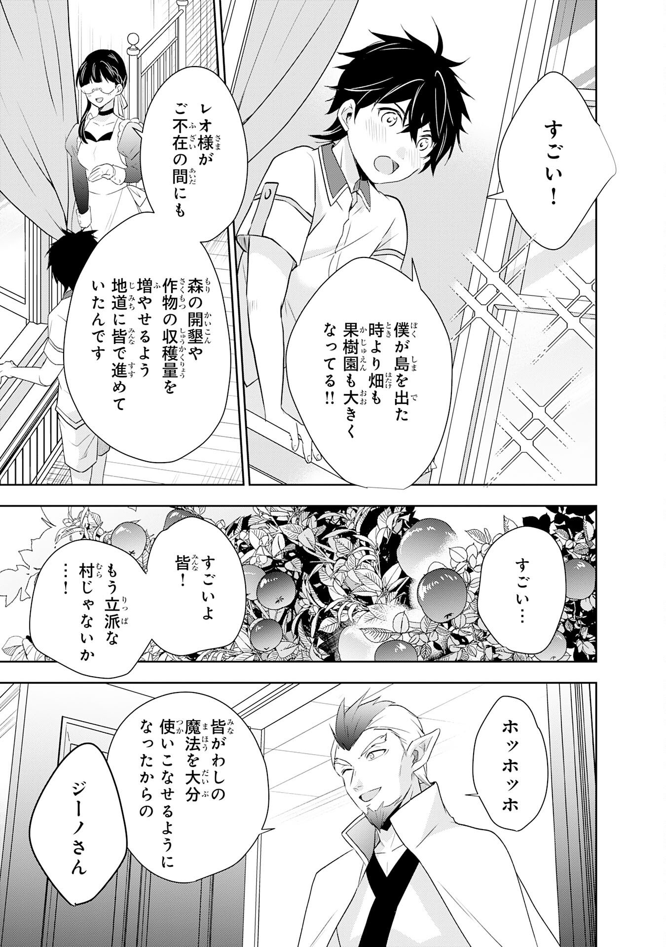 Suterare Kizoku no Mujinto Nobinobi Kaitakuki - Chapter 20 - Page 13