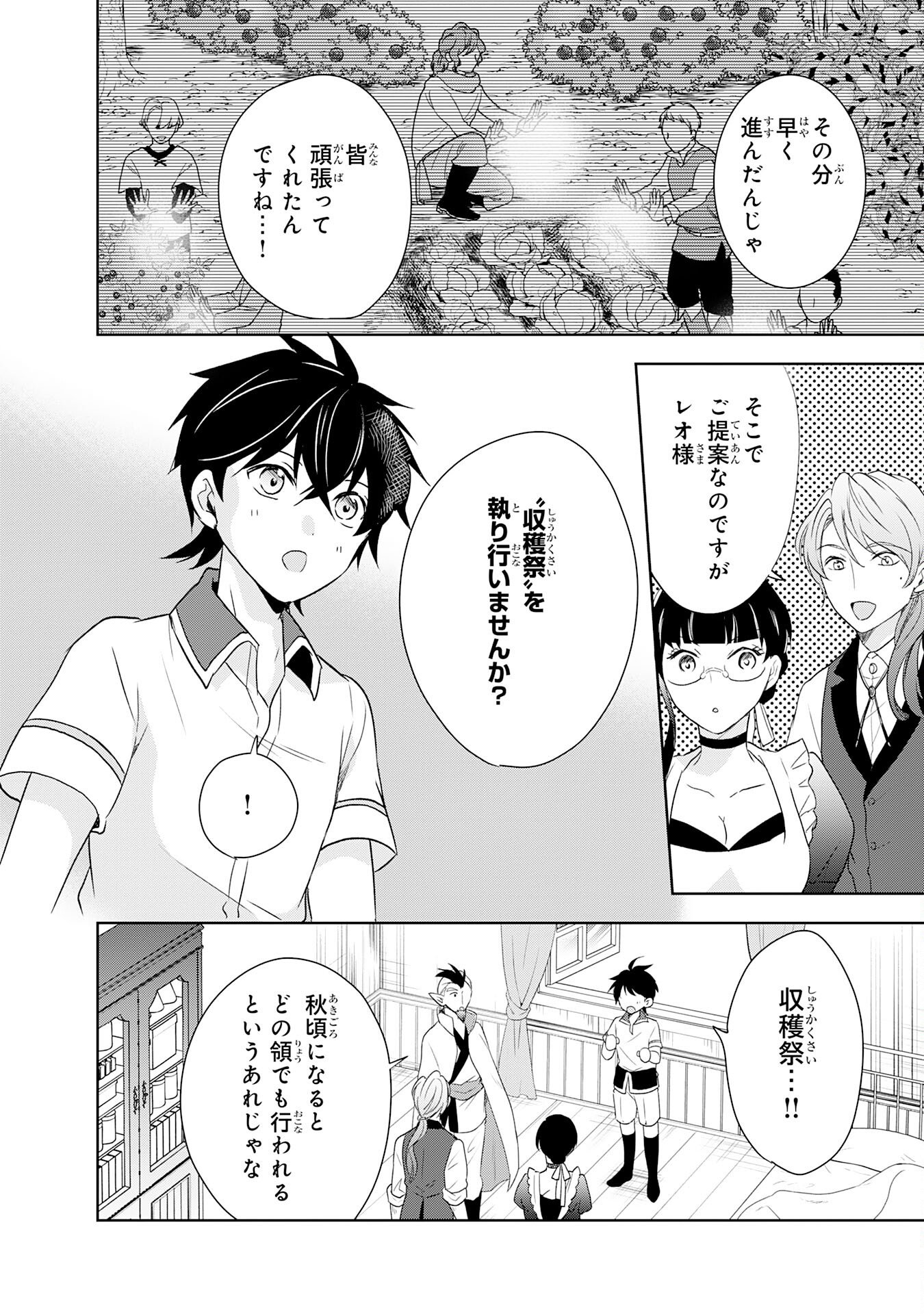 Suterare Kizoku no Mujinto Nobinobi Kaitakuki - Chapter 20 - Page 14