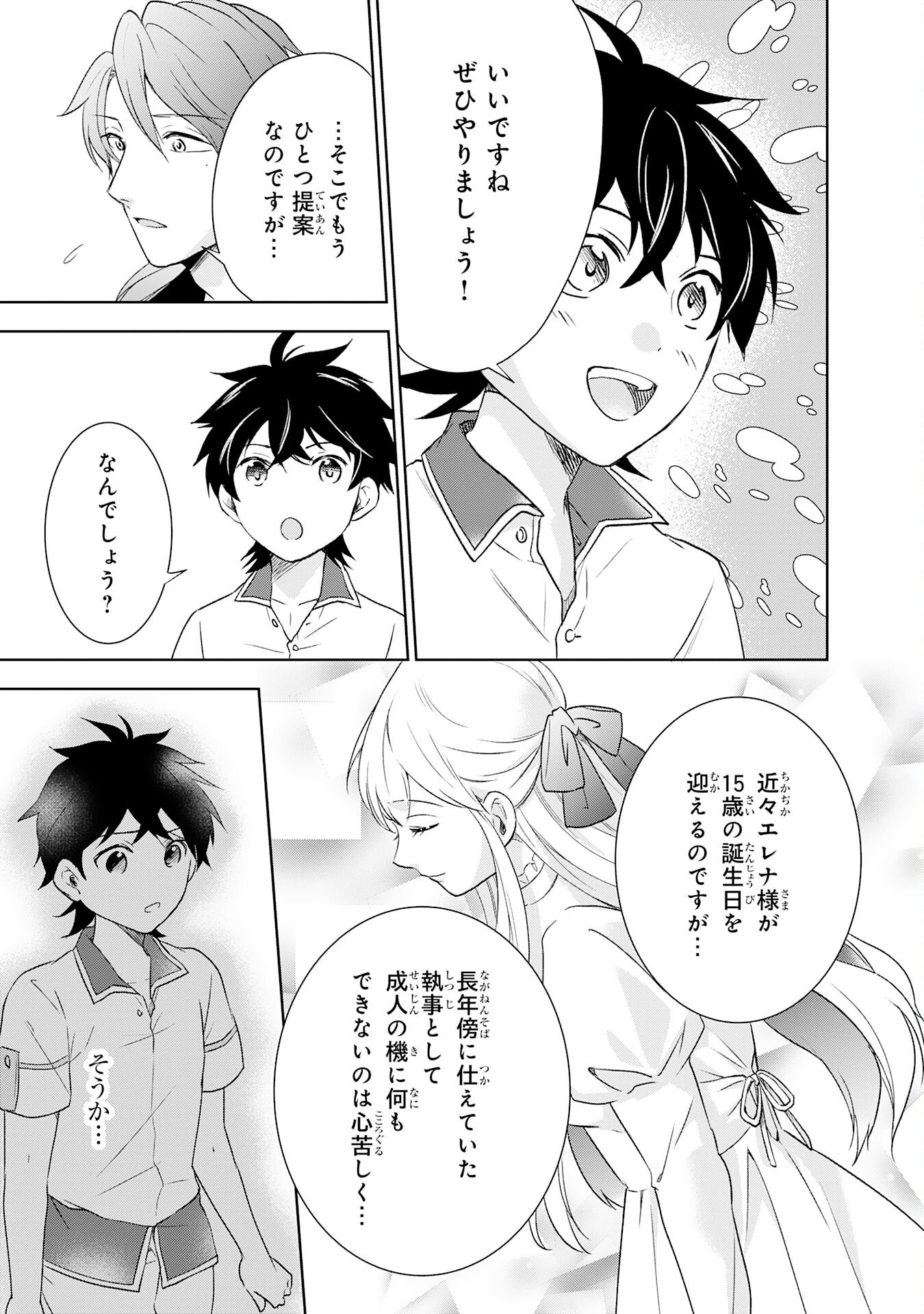 Suterare Kizoku no Mujinto Nobinobi Kaitakuki - Chapter 20 - Page 15