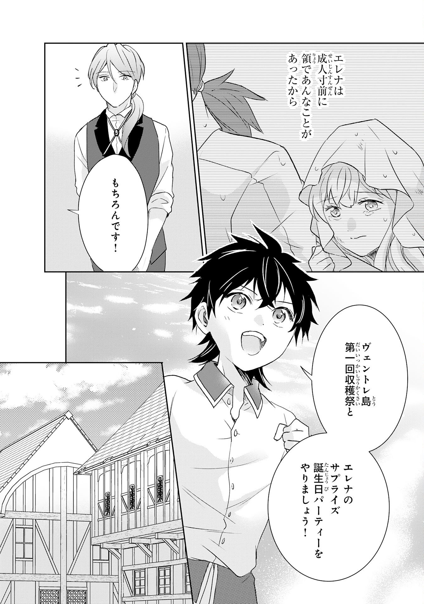 Suterare Kizoku no Mujinto Nobinobi Kaitakuki - Chapter 20 - Page 16