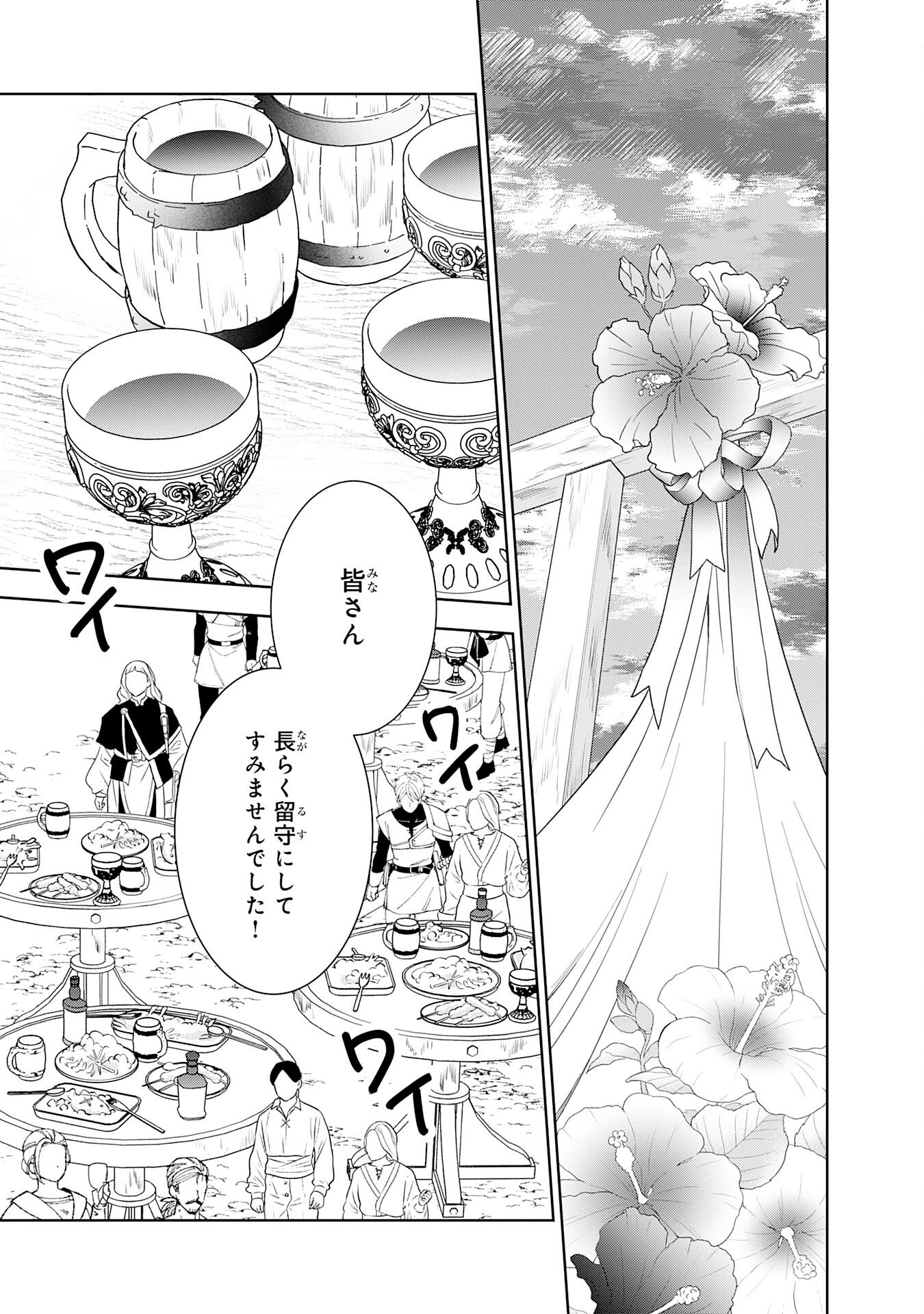 Suterare Kizoku no Mujinto Nobinobi Kaitakuki - Chapter 20 - Page 19