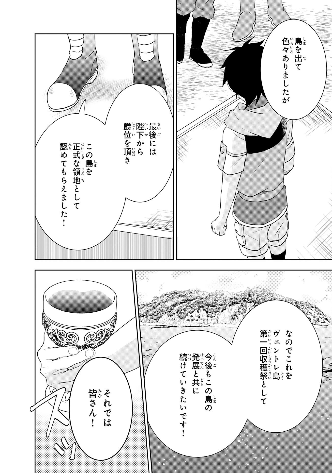 Suterare Kizoku no Mujinto Nobinobi Kaitakuki - Chapter 20 - Page 20