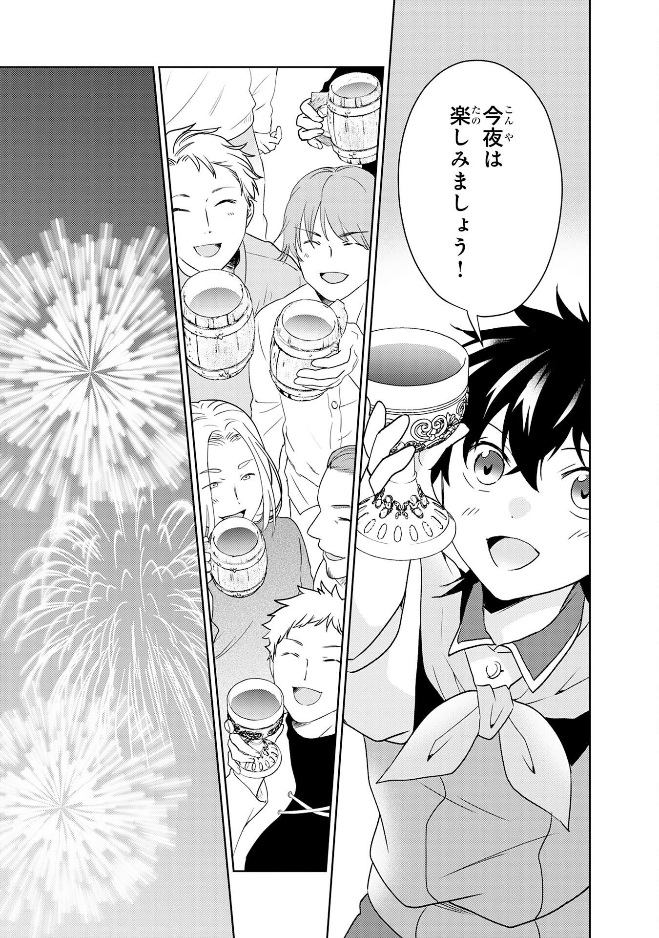 Suterare Kizoku no Mujinto Nobinobi Kaitakuki - Chapter 20 - Page 21