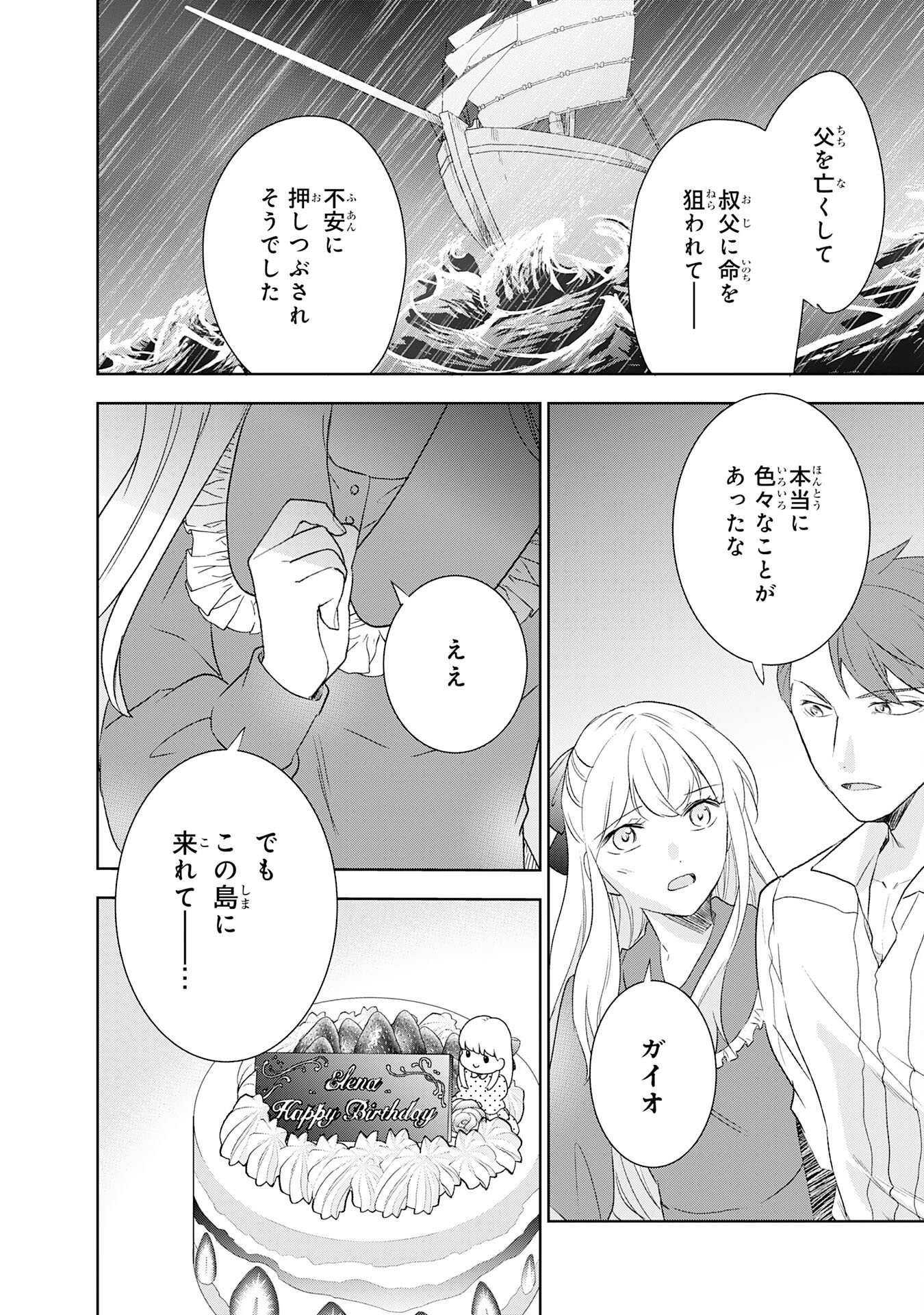 Suterare Kizoku no Mujinto Nobinobi Kaitakuki - Chapter 20 - Page 28