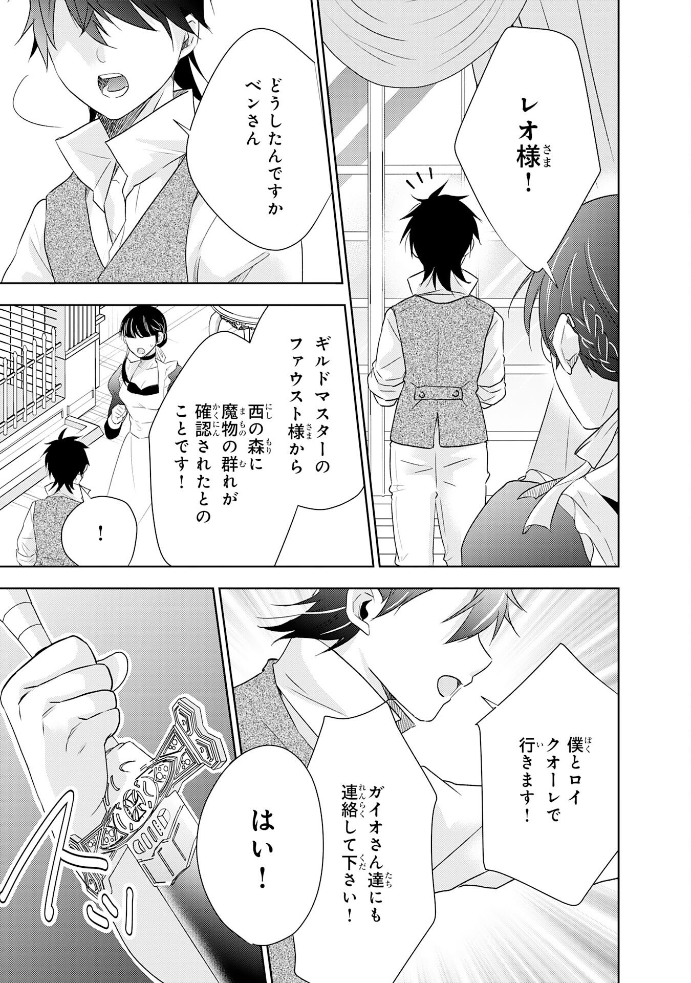 Suterare Kizoku no Mujinto Nobinobi Kaitakuki - Chapter 20 - Page 31