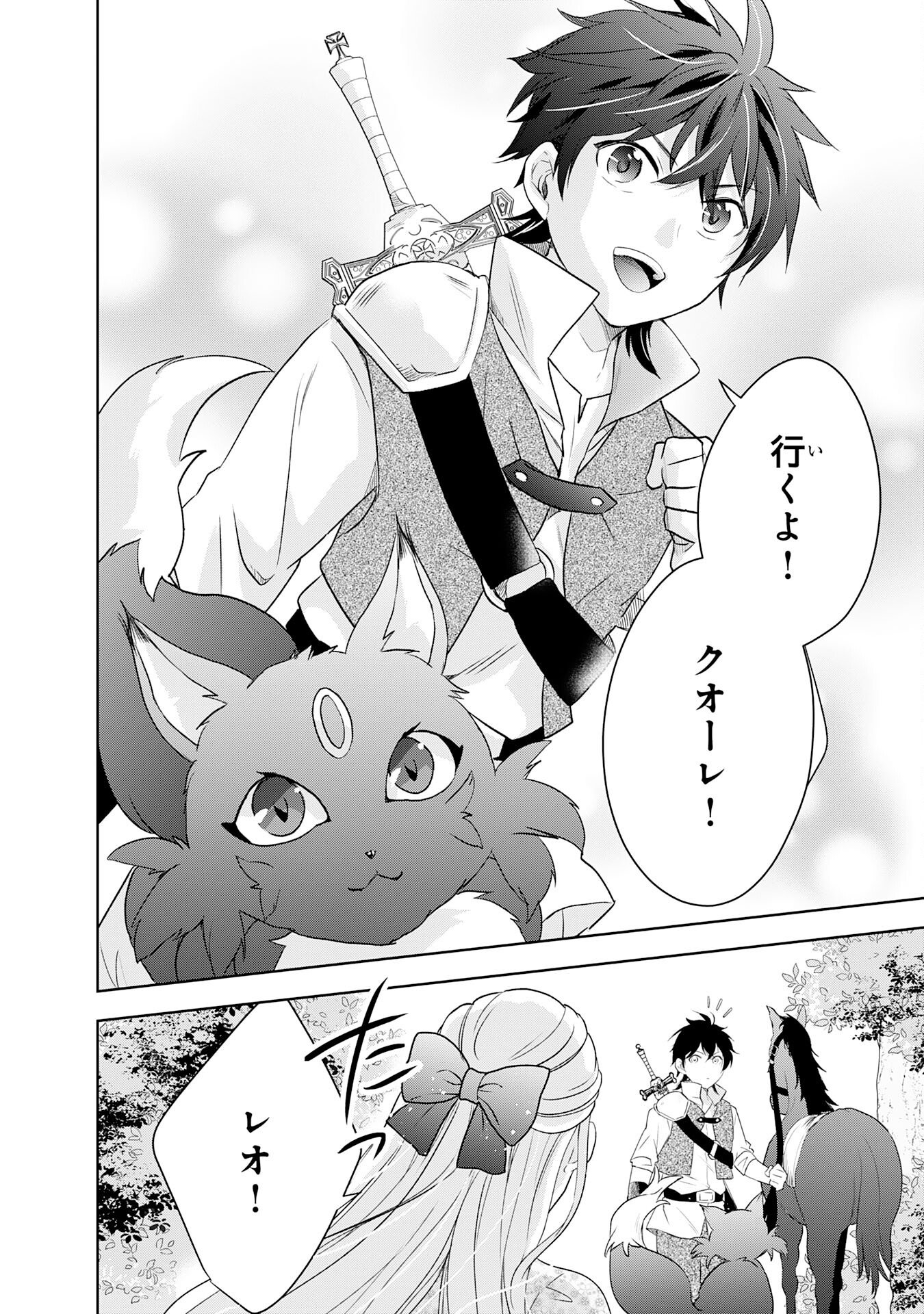 Suterare Kizoku no Mujinto Nobinobi Kaitakuki - Chapter 20 - Page 32