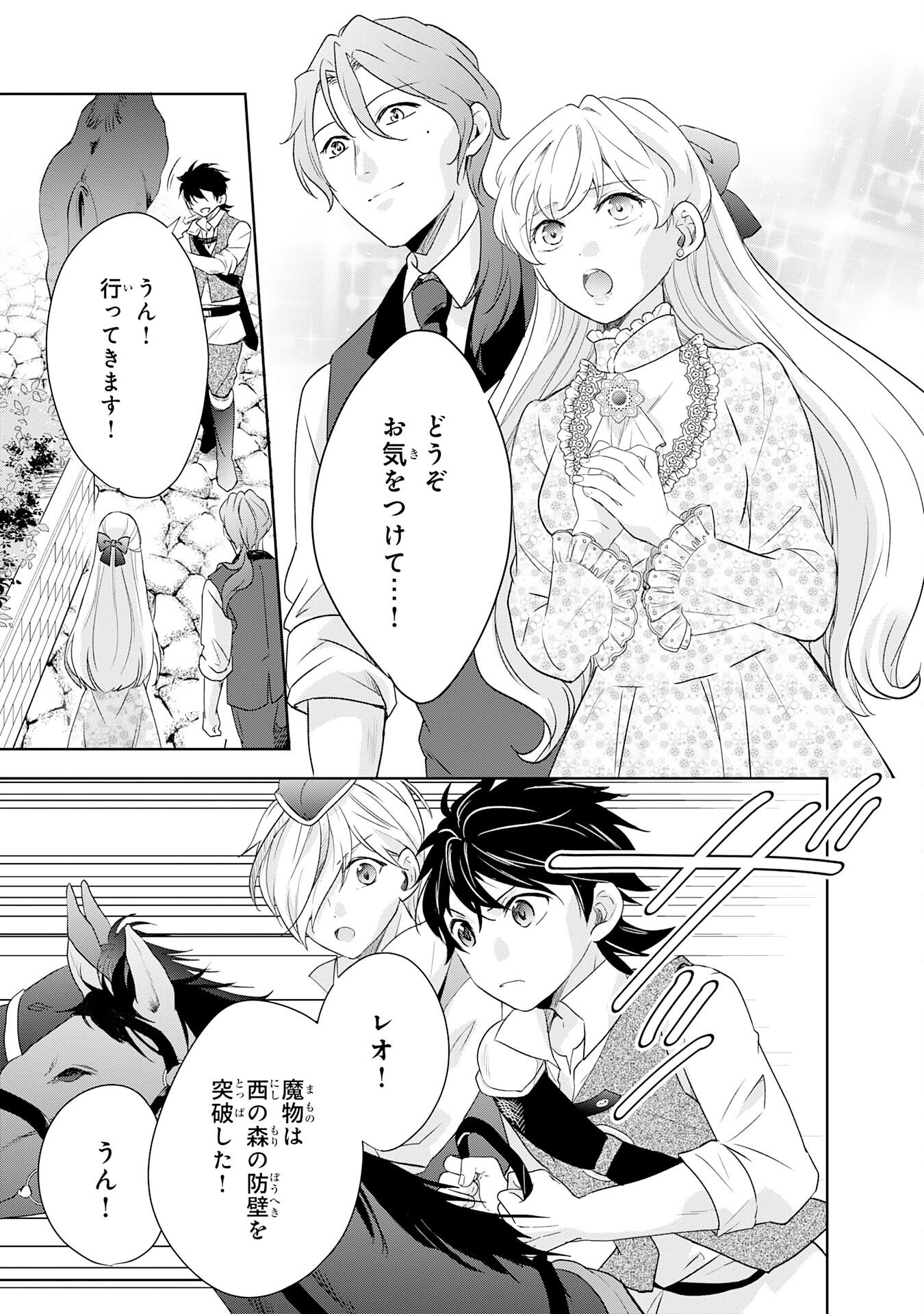 Suterare Kizoku no Mujinto Nobinobi Kaitakuki - Chapter 20 - Page 33