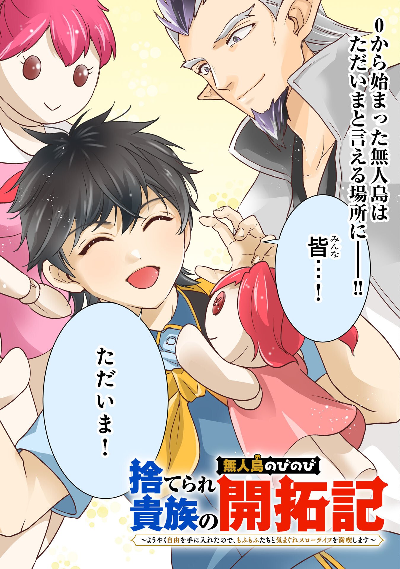 Suterare Kizoku no Mujinto Nobinobi Kaitakuki - Chapter 20 - Page 4