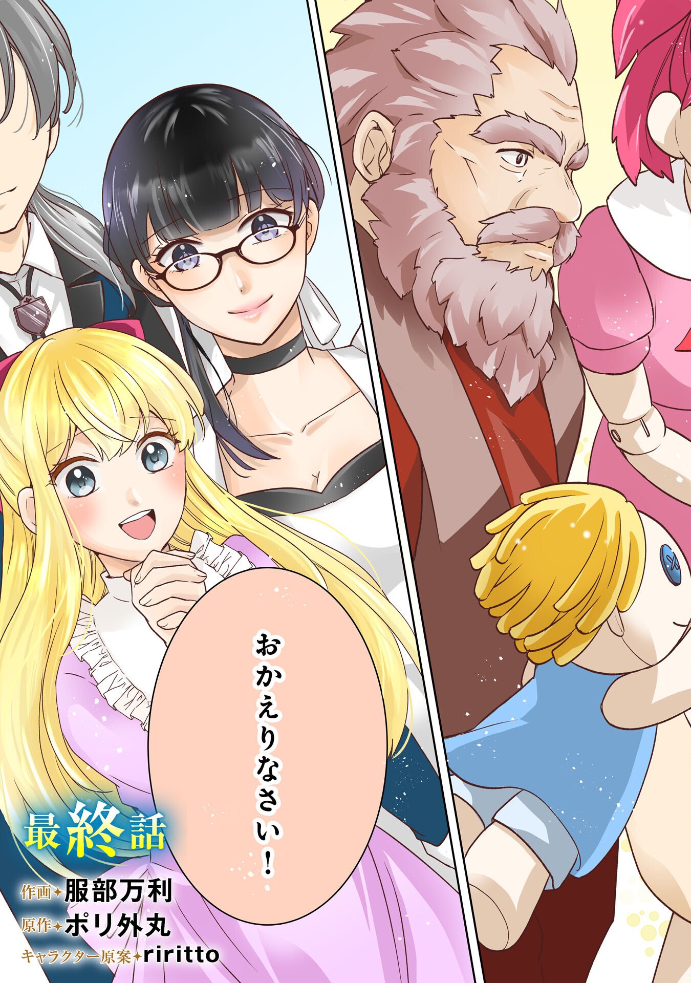 Suterare Kizoku no Mujinto Nobinobi Kaitakuki - Chapter 20 - Page 5