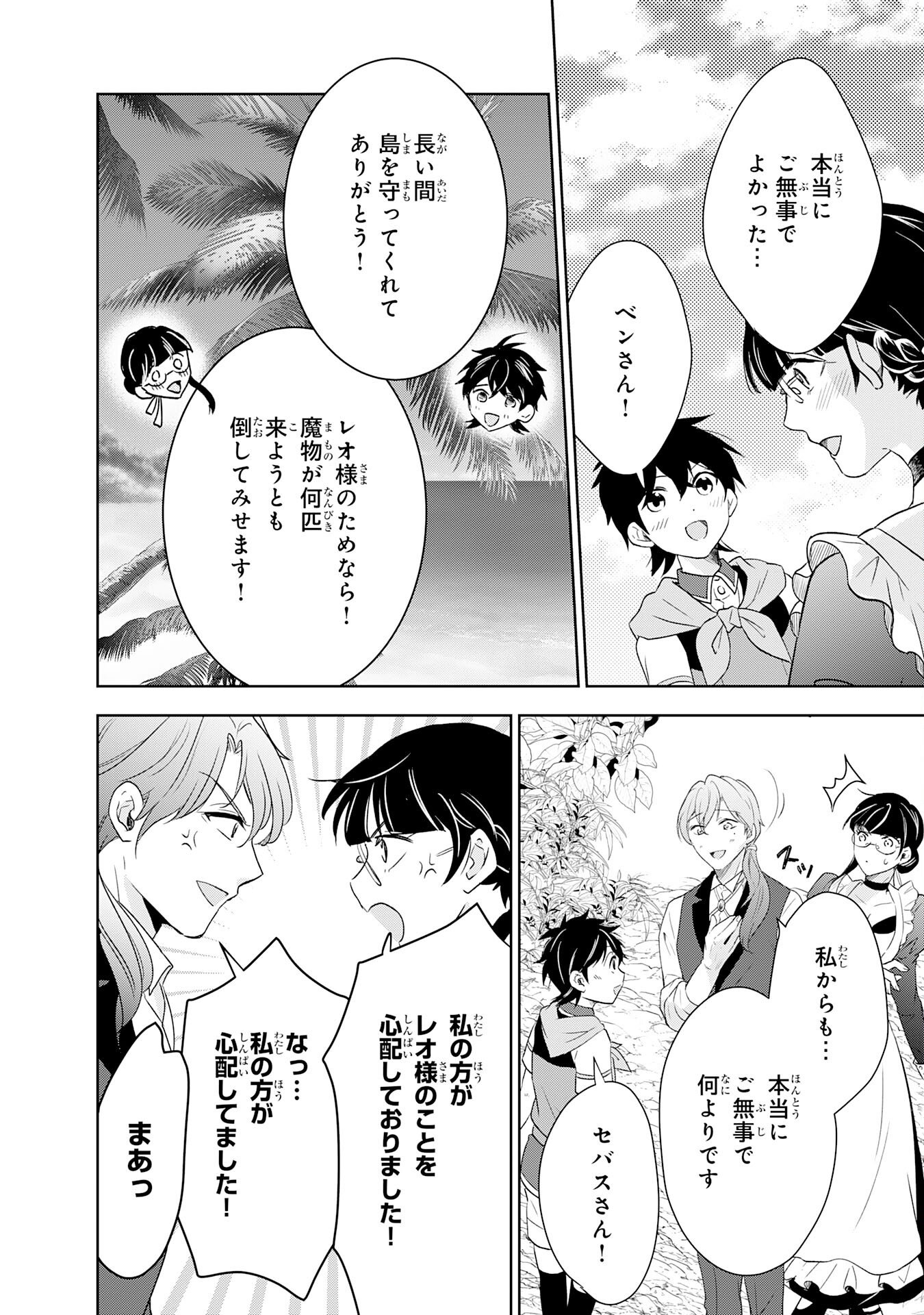 Suterare Kizoku no Mujinto Nobinobi Kaitakuki - Chapter 20 - Page 6