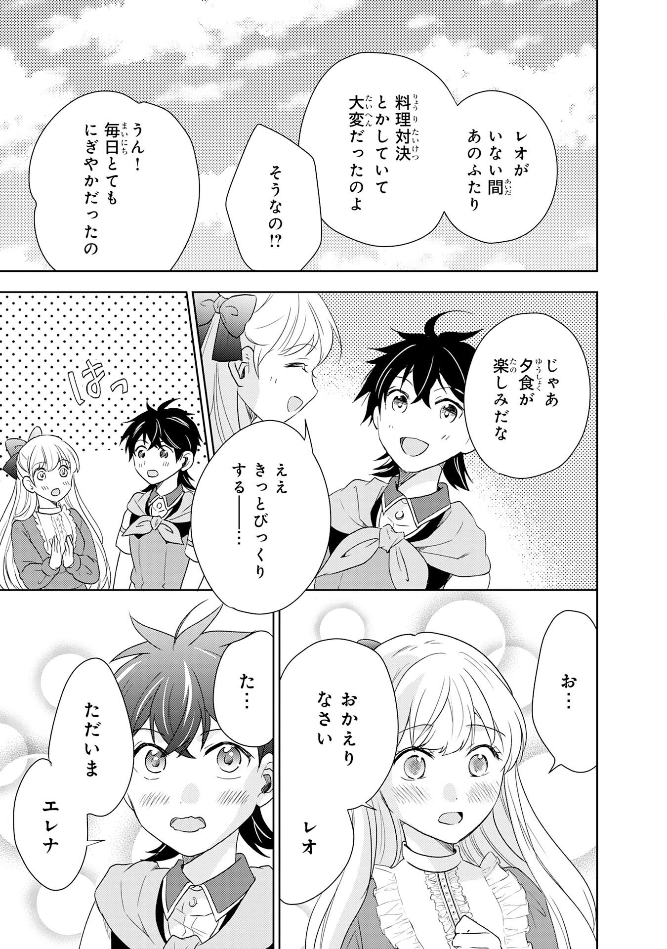 Suterare Kizoku no Mujinto Nobinobi Kaitakuki - Chapter 20 - Page 7