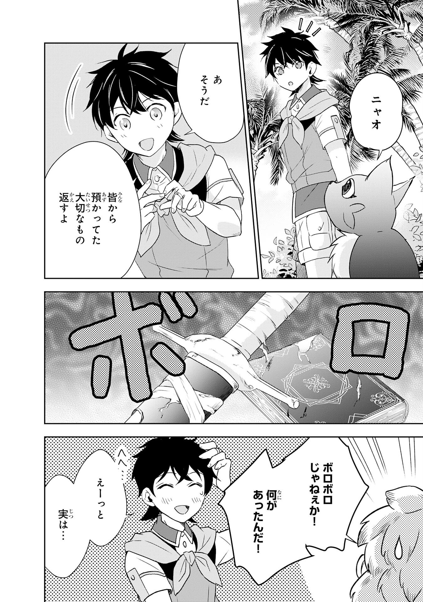 Suterare Kizoku no Mujinto Nobinobi Kaitakuki - Chapter 20 - Page 8