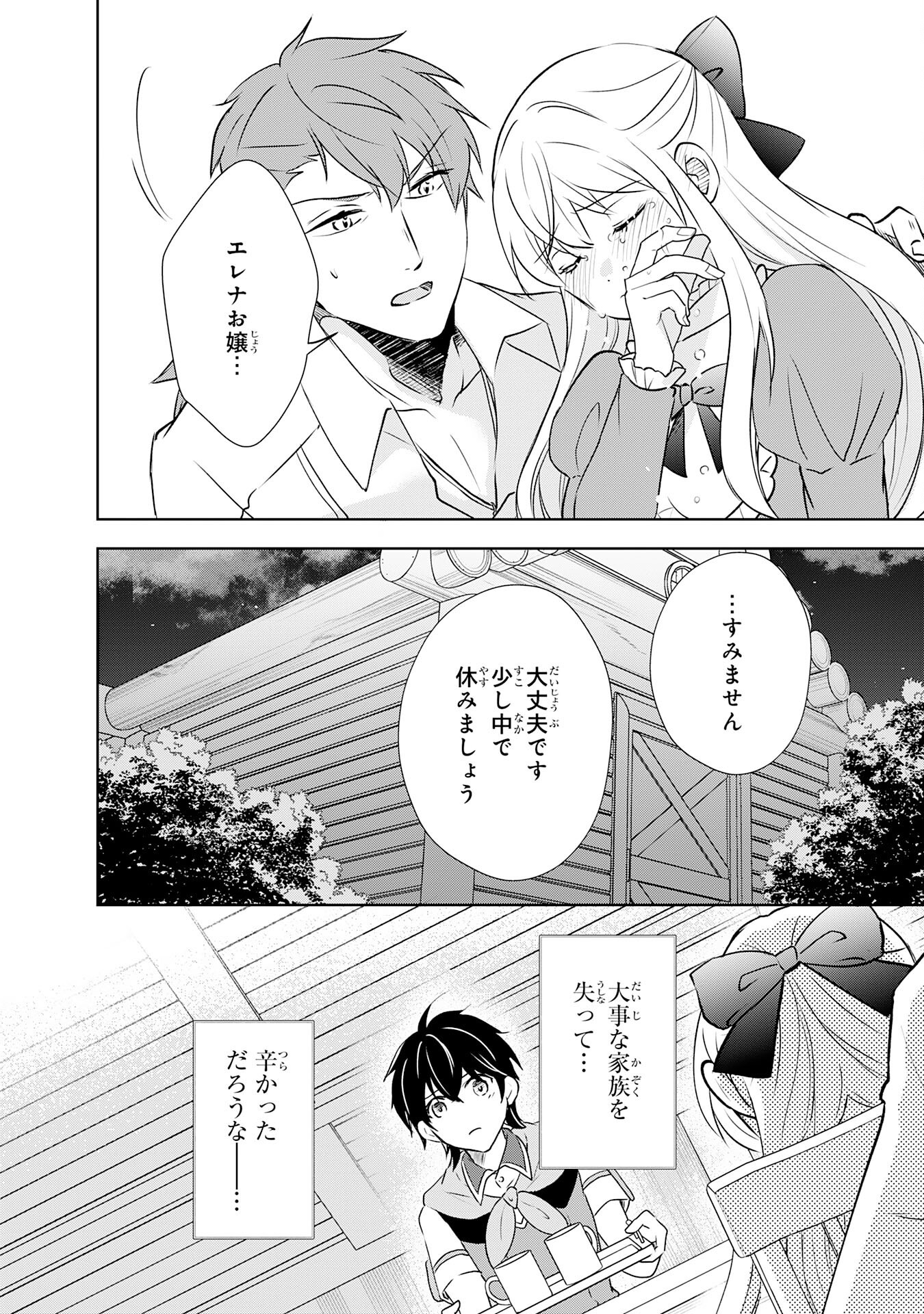 Suterare Kizoku no Mujinto Nobinobi Kaitakuki - Chapter 4 - Page 10