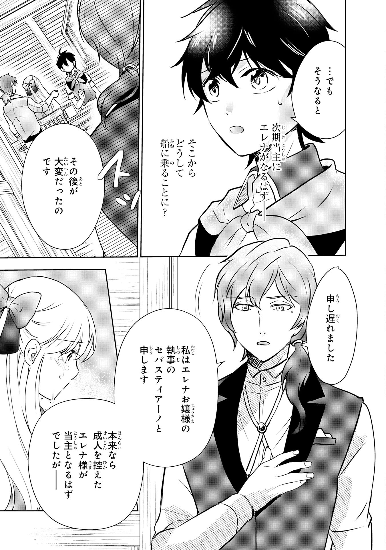 Suterare Kizoku no Mujinto Nobinobi Kaitakuki - Chapter 4 - Page 11