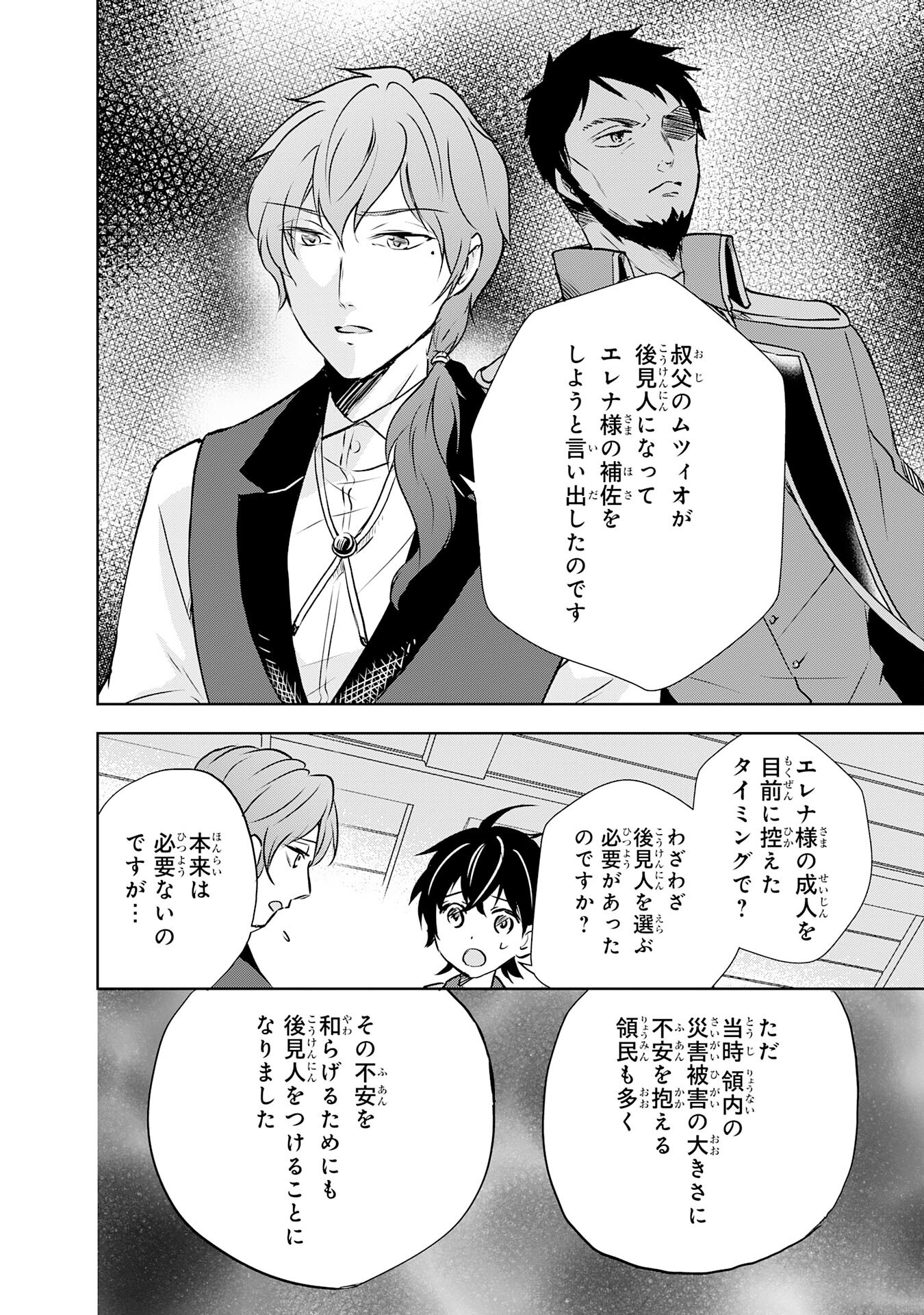 Suterare Kizoku no Mujinto Nobinobi Kaitakuki - Chapter 4 - Page 12