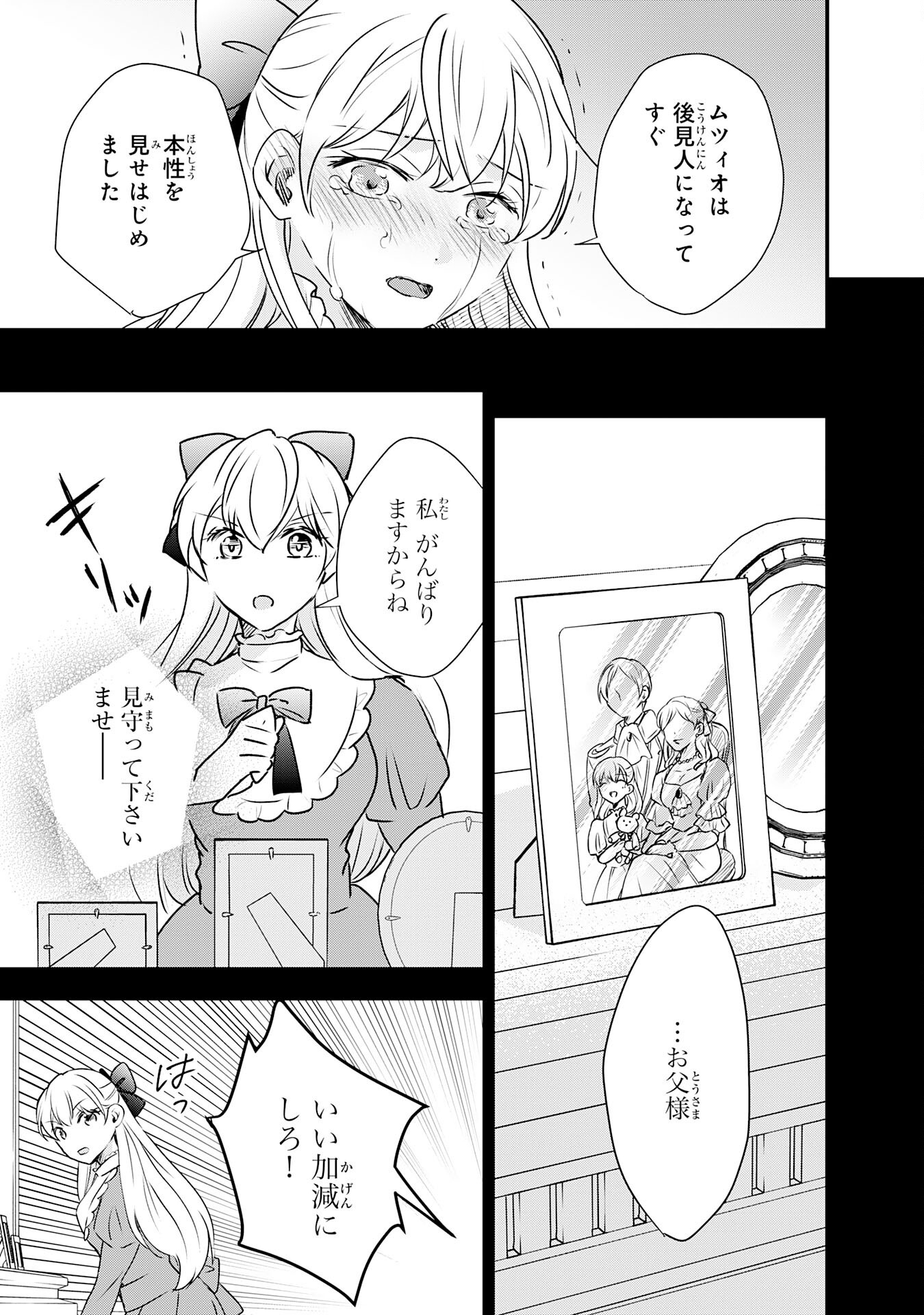 Suterare Kizoku no Mujinto Nobinobi Kaitakuki - Chapter 4 - Page 13
