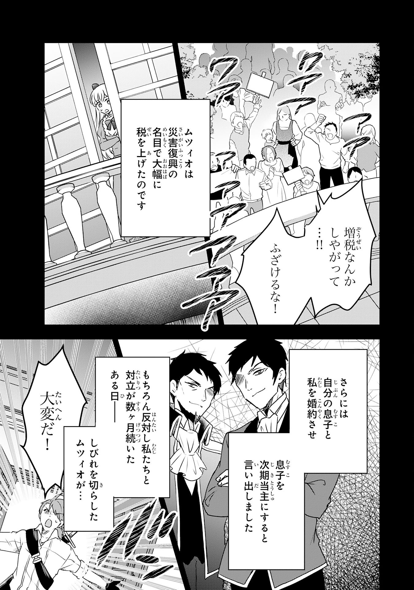 Suterare Kizoku no Mujinto Nobinobi Kaitakuki - Chapter 4 - Page 14