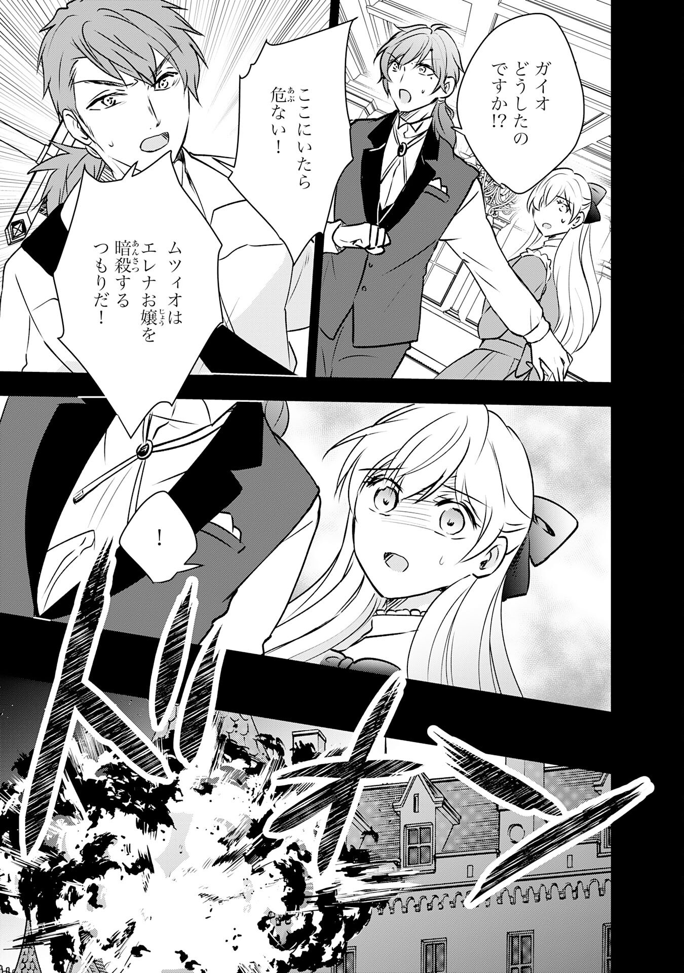 Suterare Kizoku no Mujinto Nobinobi Kaitakuki - Chapter 4 - Page 15
