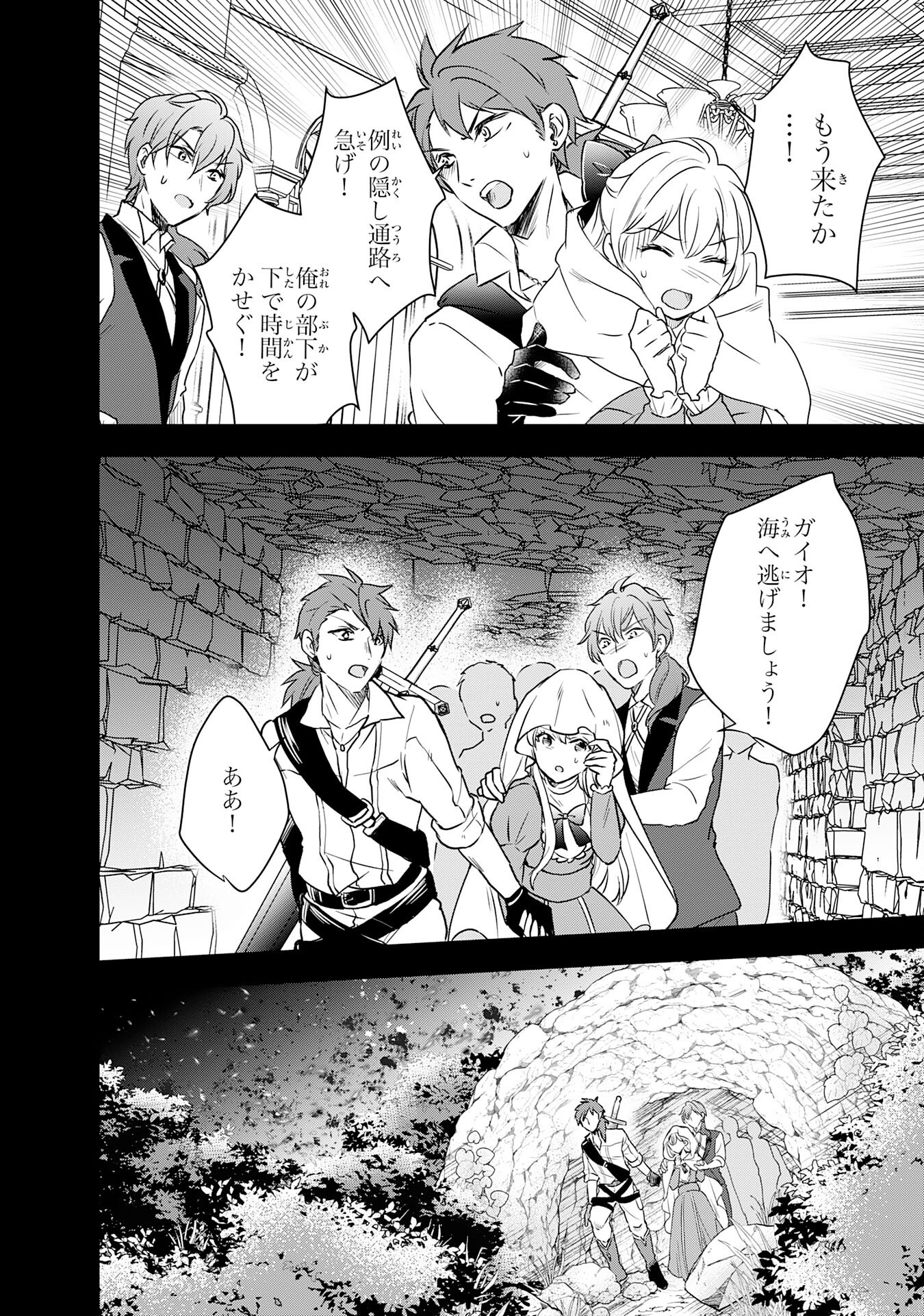 Suterare Kizoku no Mujinto Nobinobi Kaitakuki - Chapter 4 - Page 16