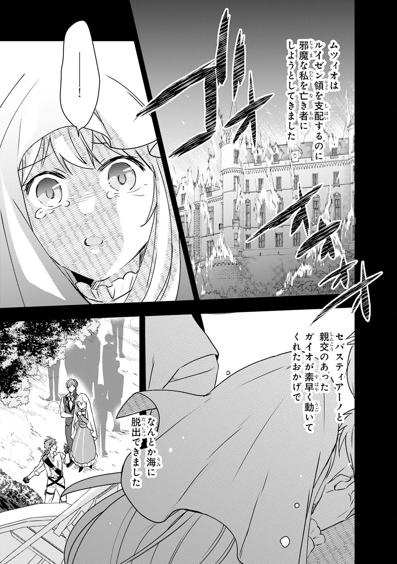 Suterare Kizoku no Mujinto Nobinobi Kaitakuki - Chapter 4 - Page 17